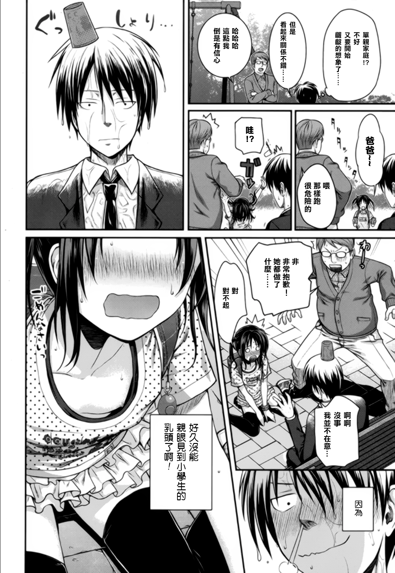 [Shimanto Shisakugata] Oyakotte ii na (COMIC LO 2015-05) [Chinese] [无毒X樱丘] page 9 full