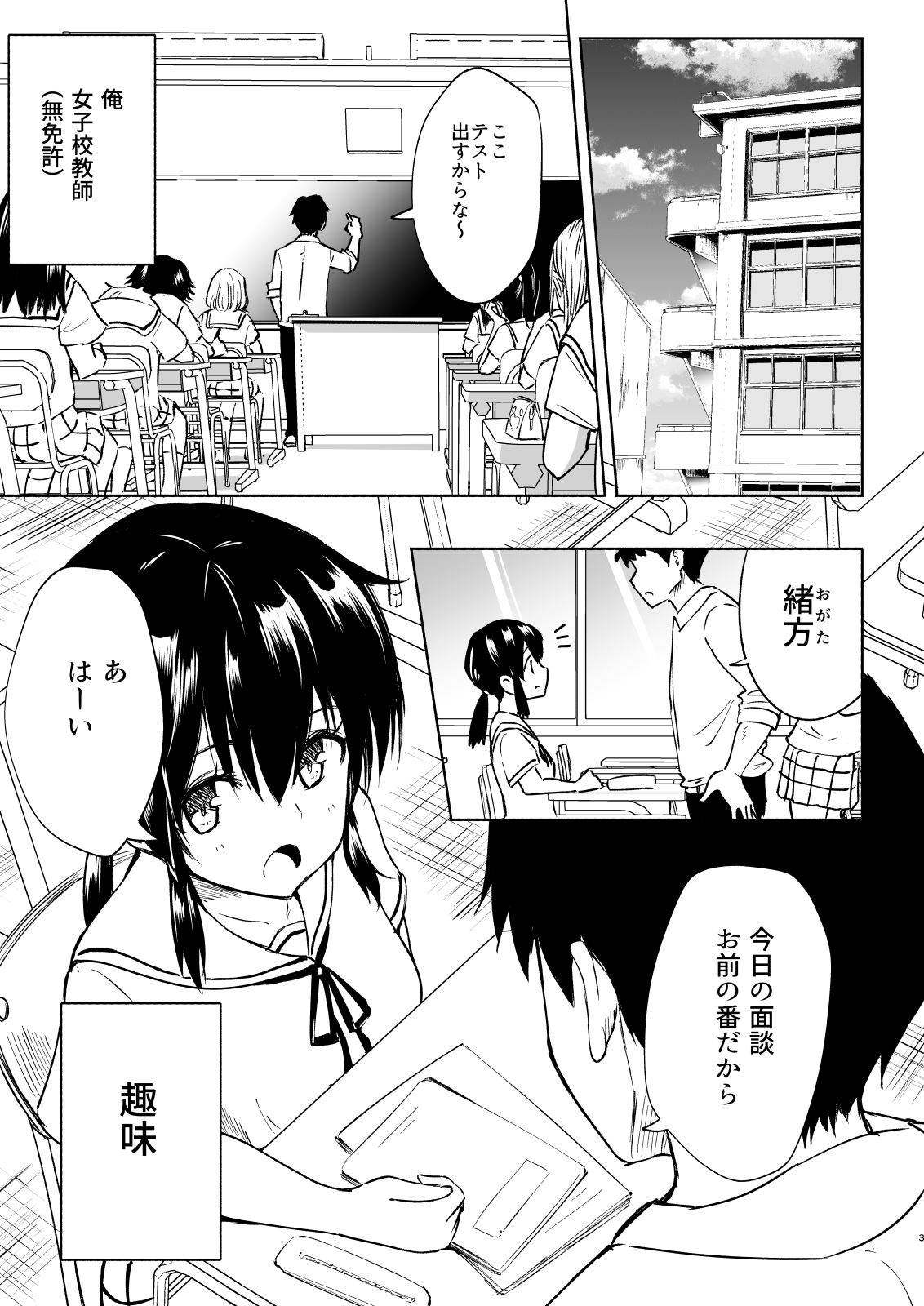 [Kamikadou (Ginyou Haru)] SEX SMART PHONE ~Harem Gakuen Hen 4~ [Digital] page 3 full