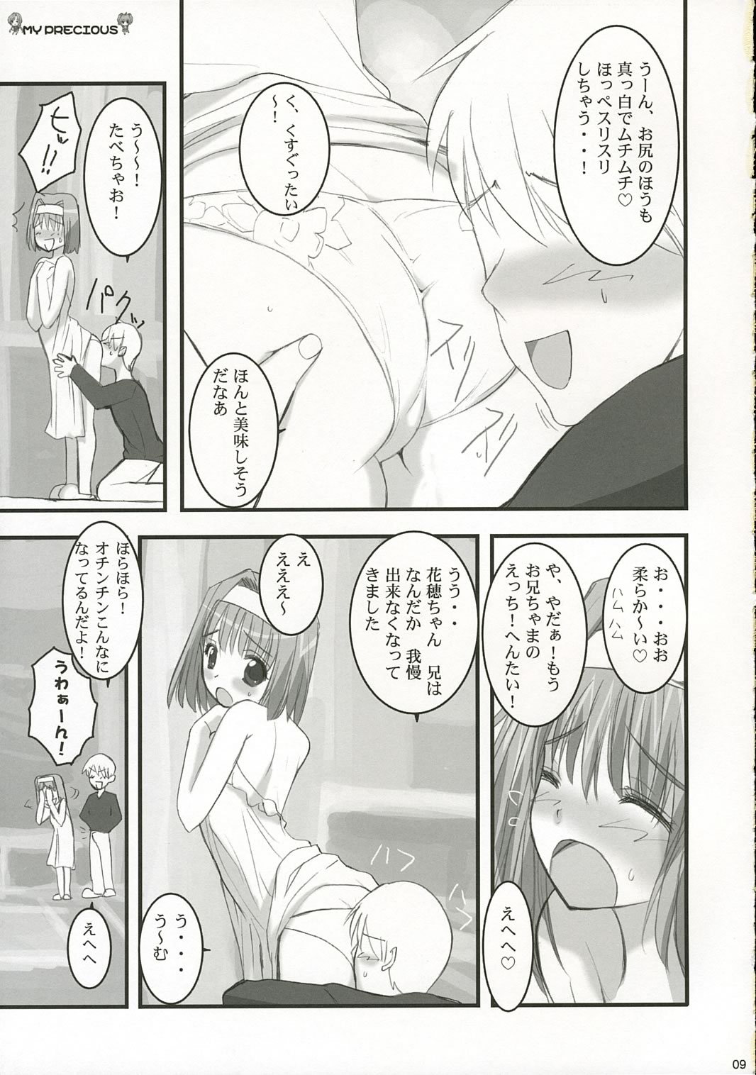 (C69) [Yume yori Suteki na (Kusaka Souji)] My Precious (Sister Princess) page 8 full