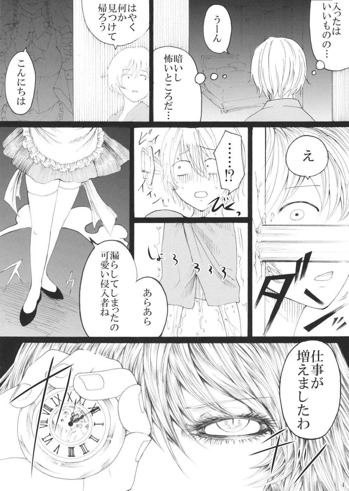 (C87) [Daiji na Koto wa Nikai mo Iwanai (Hasebe soutsu)] Izayoi Sakuya no Ikinuki Chouri (Touhou Project) page 3 full