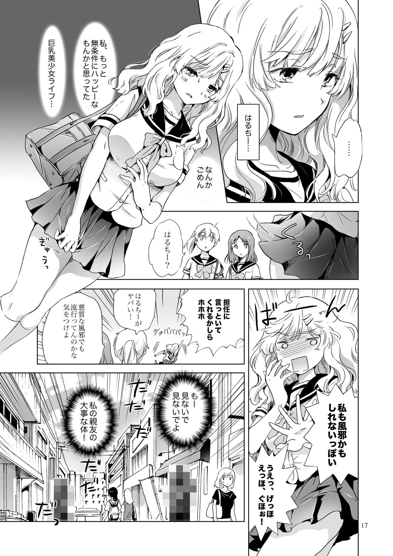 [peachpulsar (Mira)] Oppai-chan to chippai-chan ga irekawaru hanashi [Digital] page 16 full
