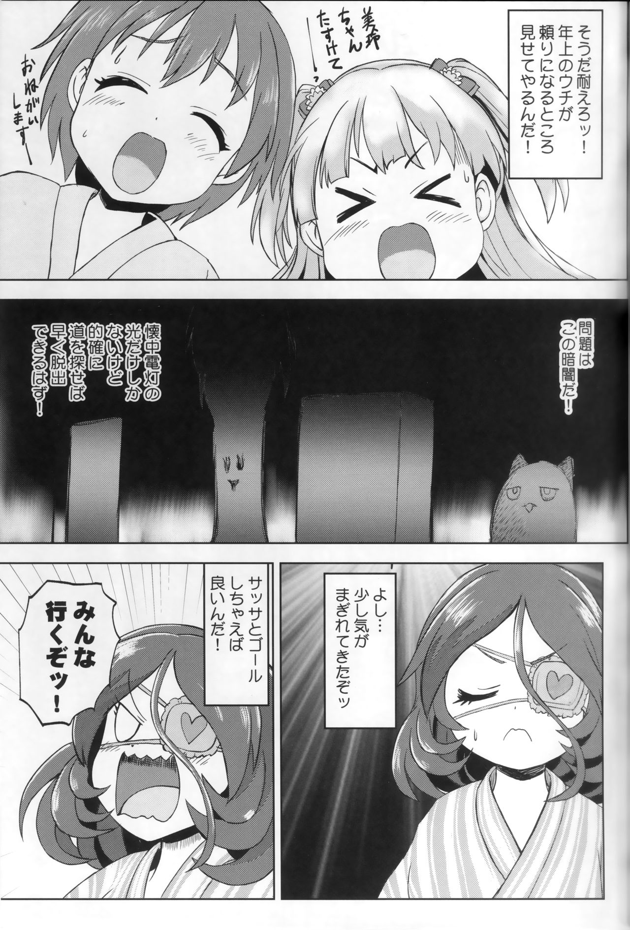 (C97) [Zenten Ukemi Tomo no Kai (Yunoyama Yukata)] Mire More! (THE IDOLM@STER CINDERELLA GIRLS) page 6 full