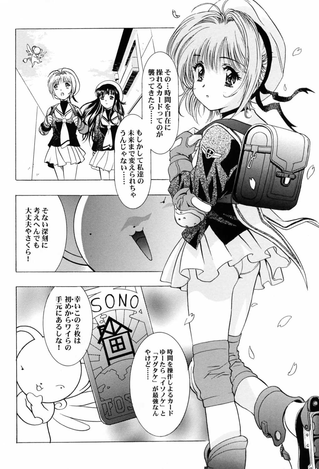 (C58) [Henreikai (Kawarajima Koh)] Sakura Ame ~Final~ Gekan (Card Captor Sakura) page 67 full