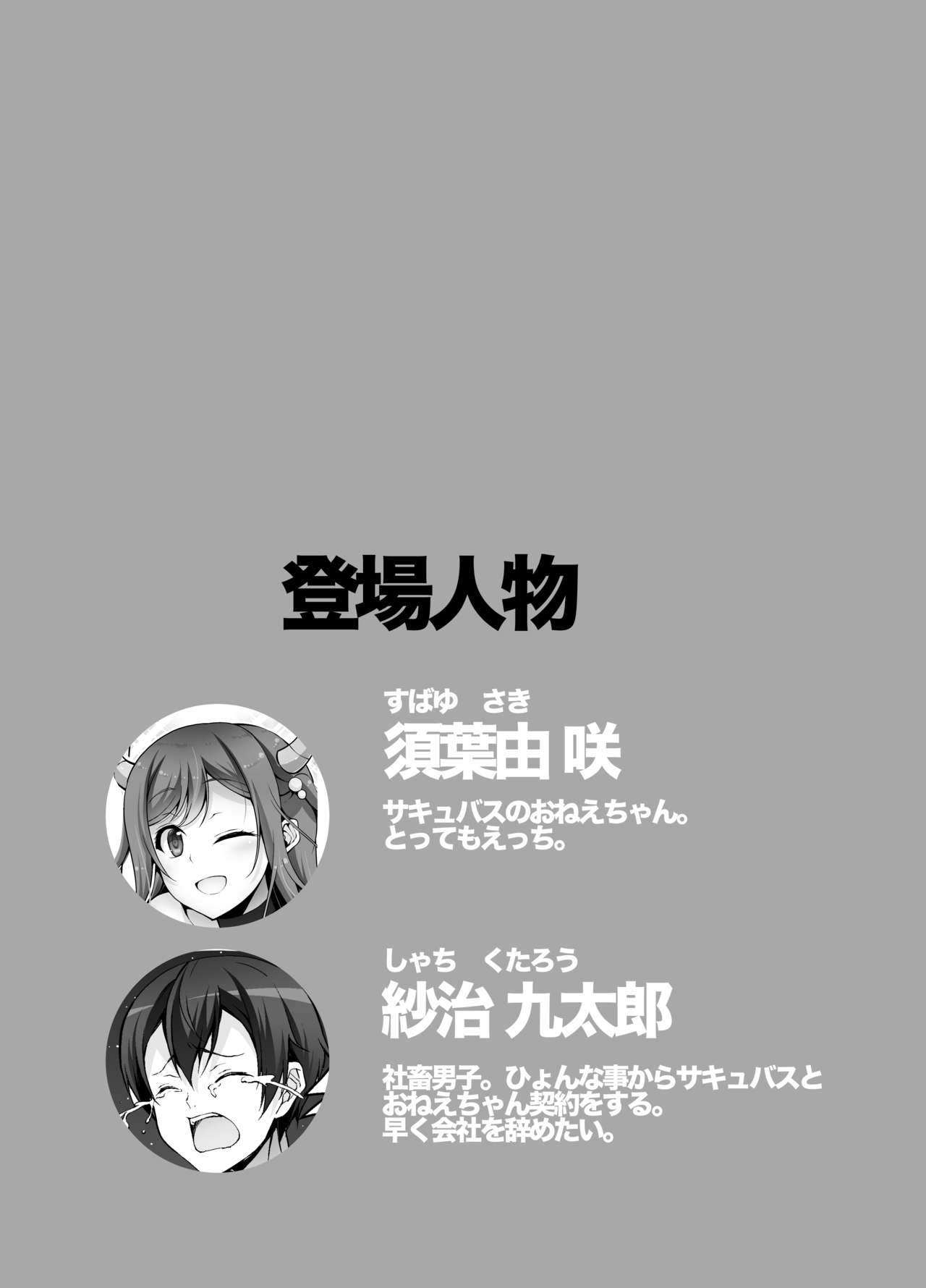 [RED CROWN (Ishigami Kazui)] Tottemo H na Succubus Onee-chan to Babumi Sex [Digital] page 2 full