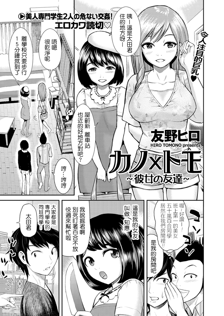 [Tomono Hiro] Kano×Tomo ~Kanojo no Tomodachi ~ (WEB Bazooka Vol.1) [Chinese] [最愛路易絲澪漢化組] page 1 full