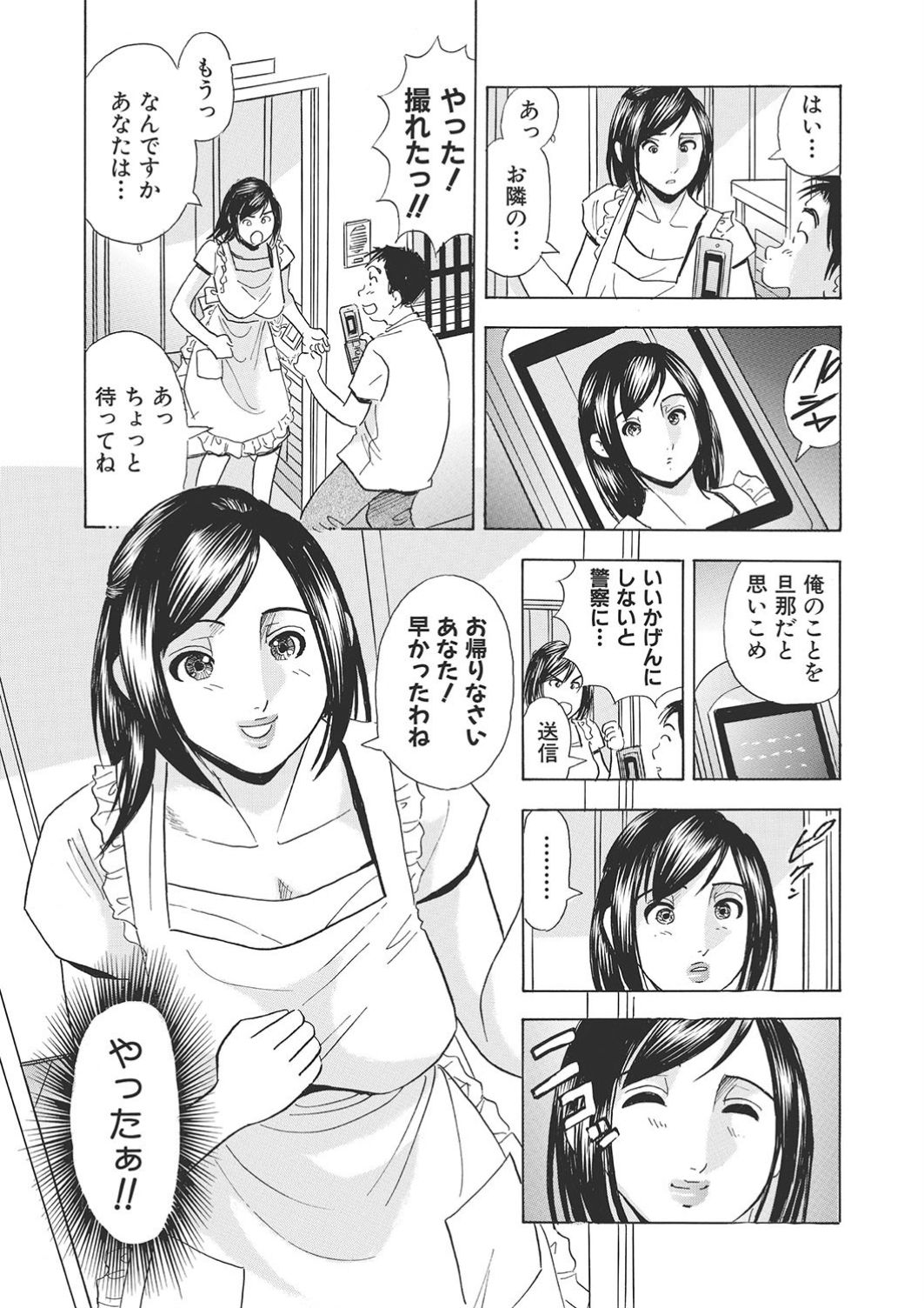 [まるだっしゅ] 調教ゲーム快感.com隣の人妻を調教してみました page 56 full