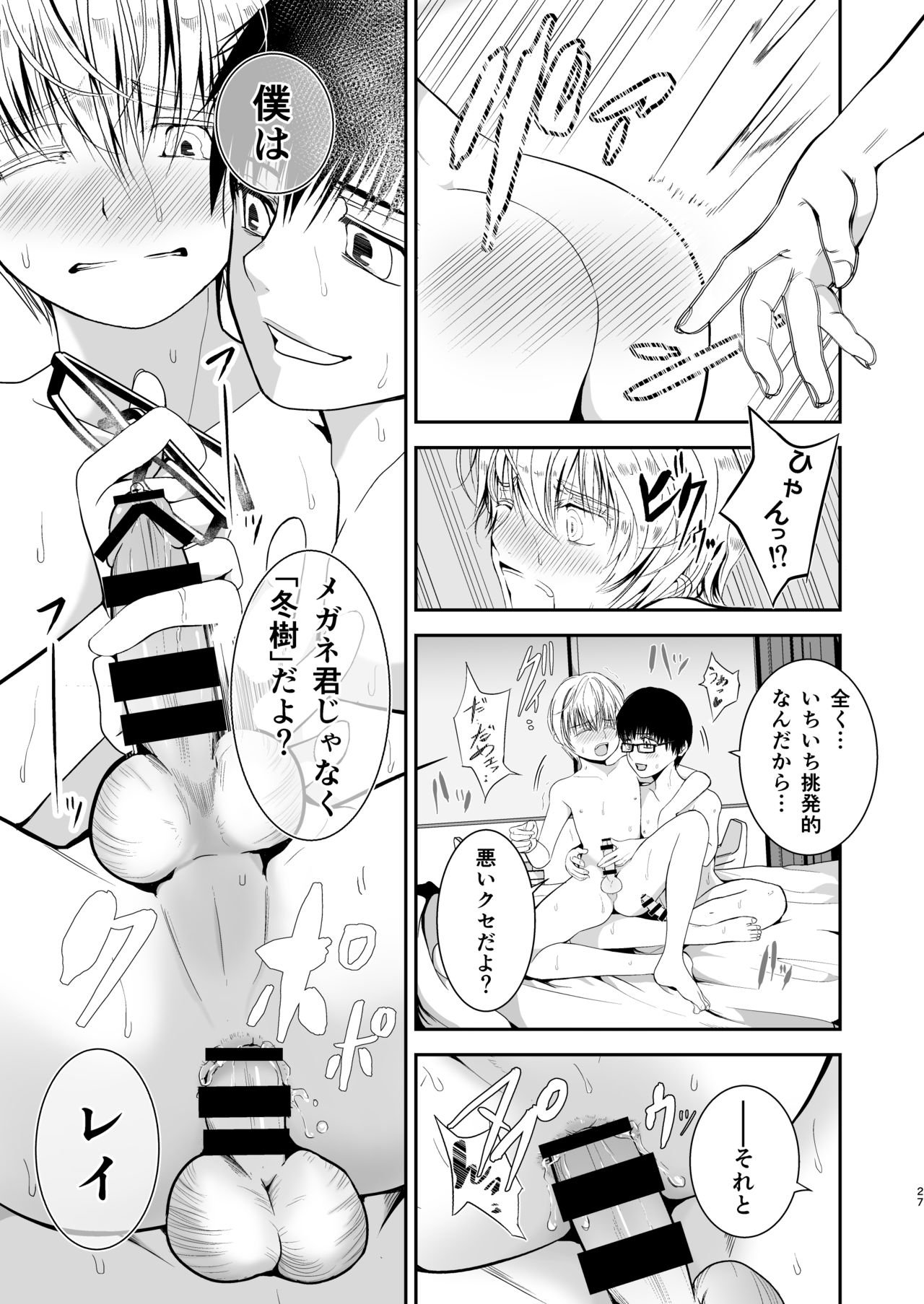 [TANTAN (Tannu)] Boku no Oshiri o Tataite Kurenai? ~Shiri Fetish to no Himitsu Torihiki~ [Digital] page 26 full