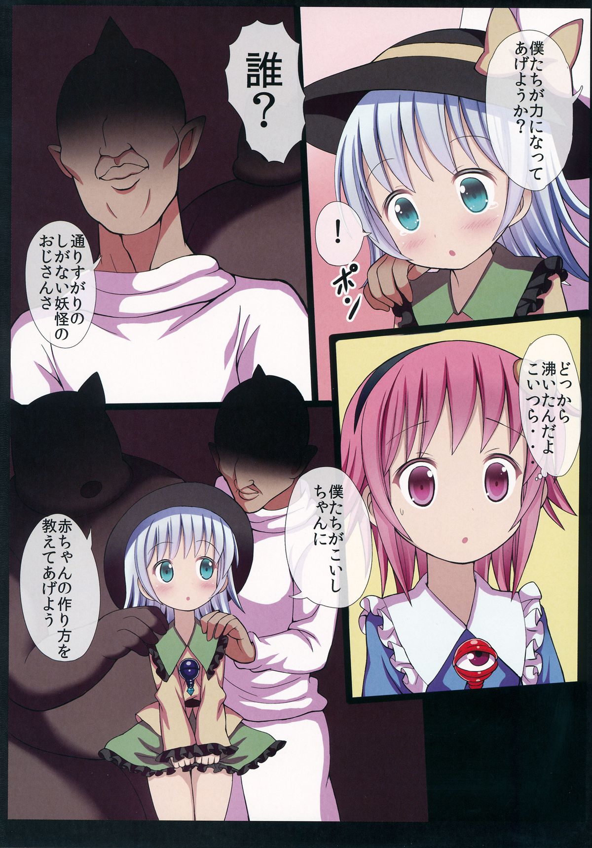 (C88) [Nanmin Festival (Gibuchoko)] Satori to Koishi no Youjo demo Kozukuri ga Shitai! (Touhou Project) page 7 full