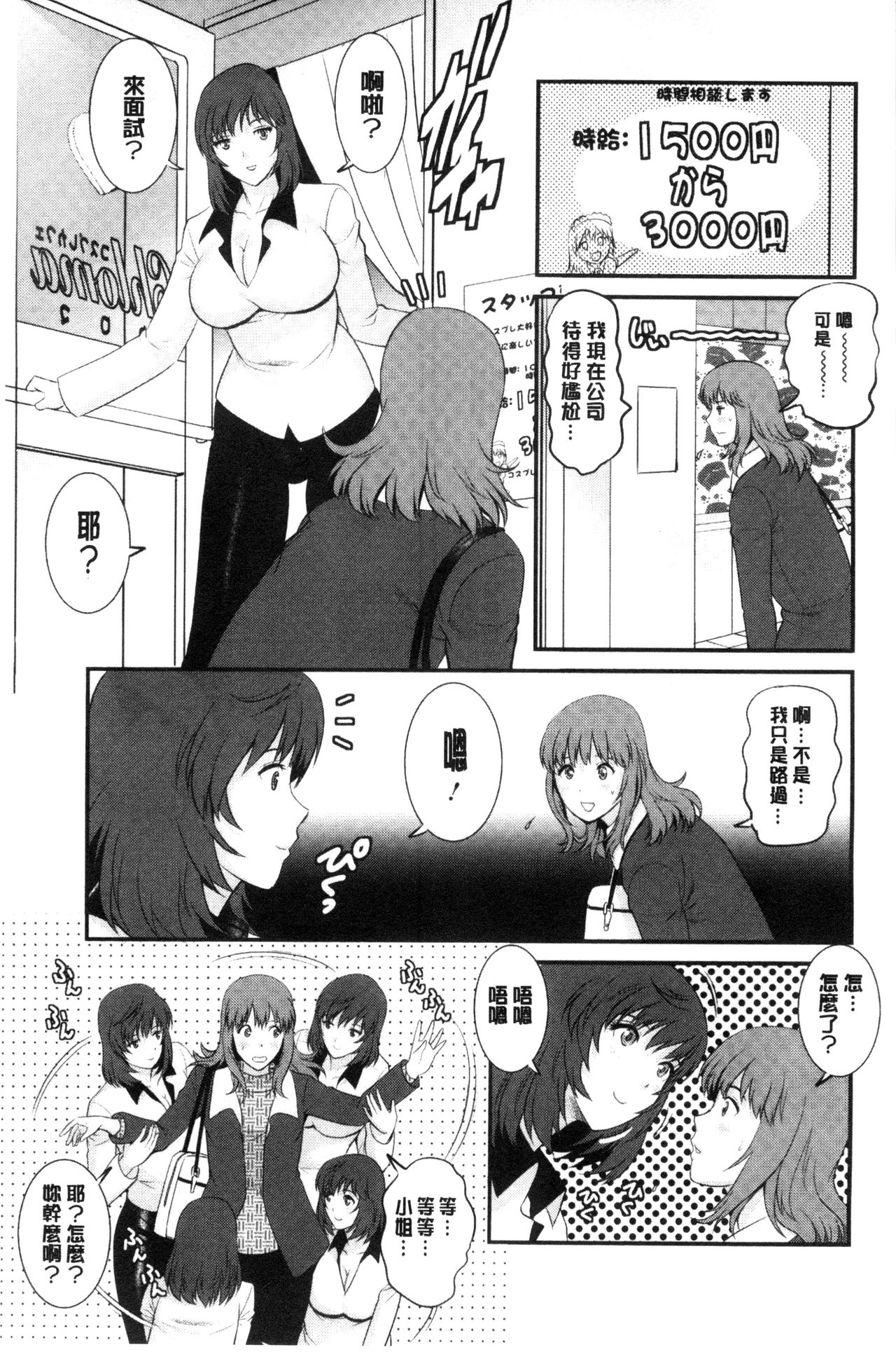 [Saigado] Part Time Manaka-san Wakazuma Enjokousai-ki | 兼職打工的愛花小姐 若妻援助交際記 [Chinese] page 12 full