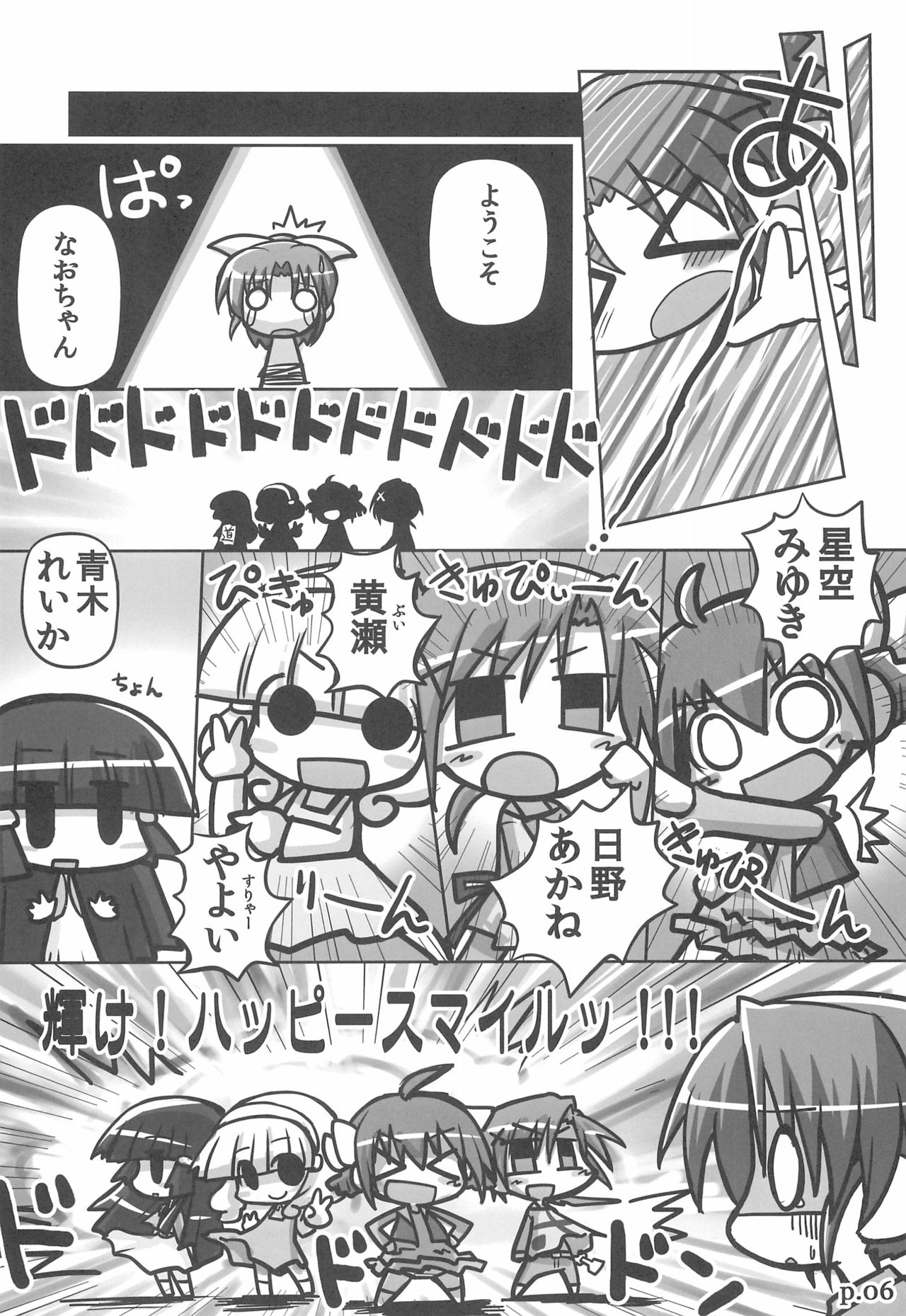 (C83) [Hitoyasumi (Ikkyuu)] HITOYASUMIX 16 Nao-chan-bon 2 (Smile PreCure!) page 6 full