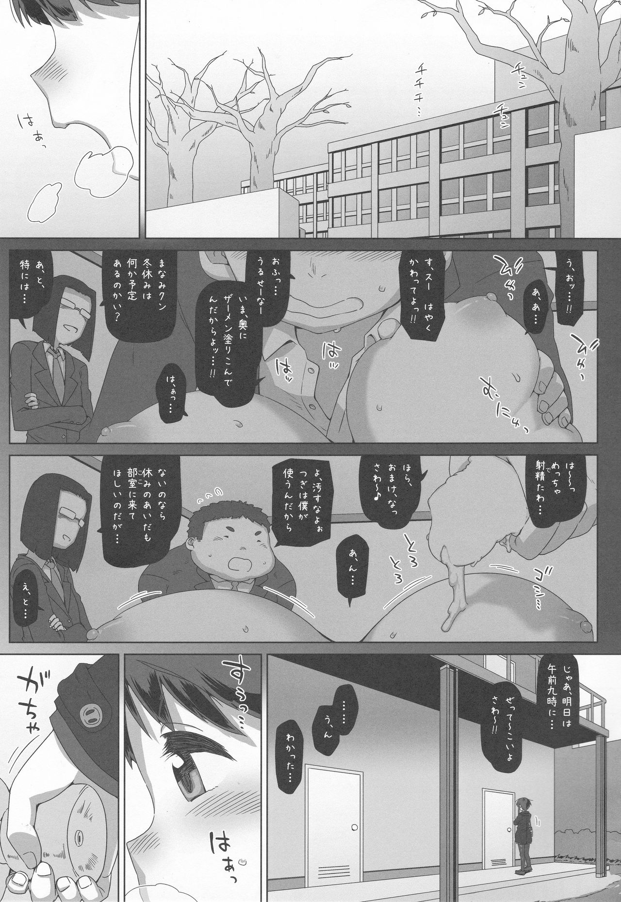 (C90) [MAN-ROOM (Tokeiya-san)] Sawada Manami 10-2.5 page 2 full