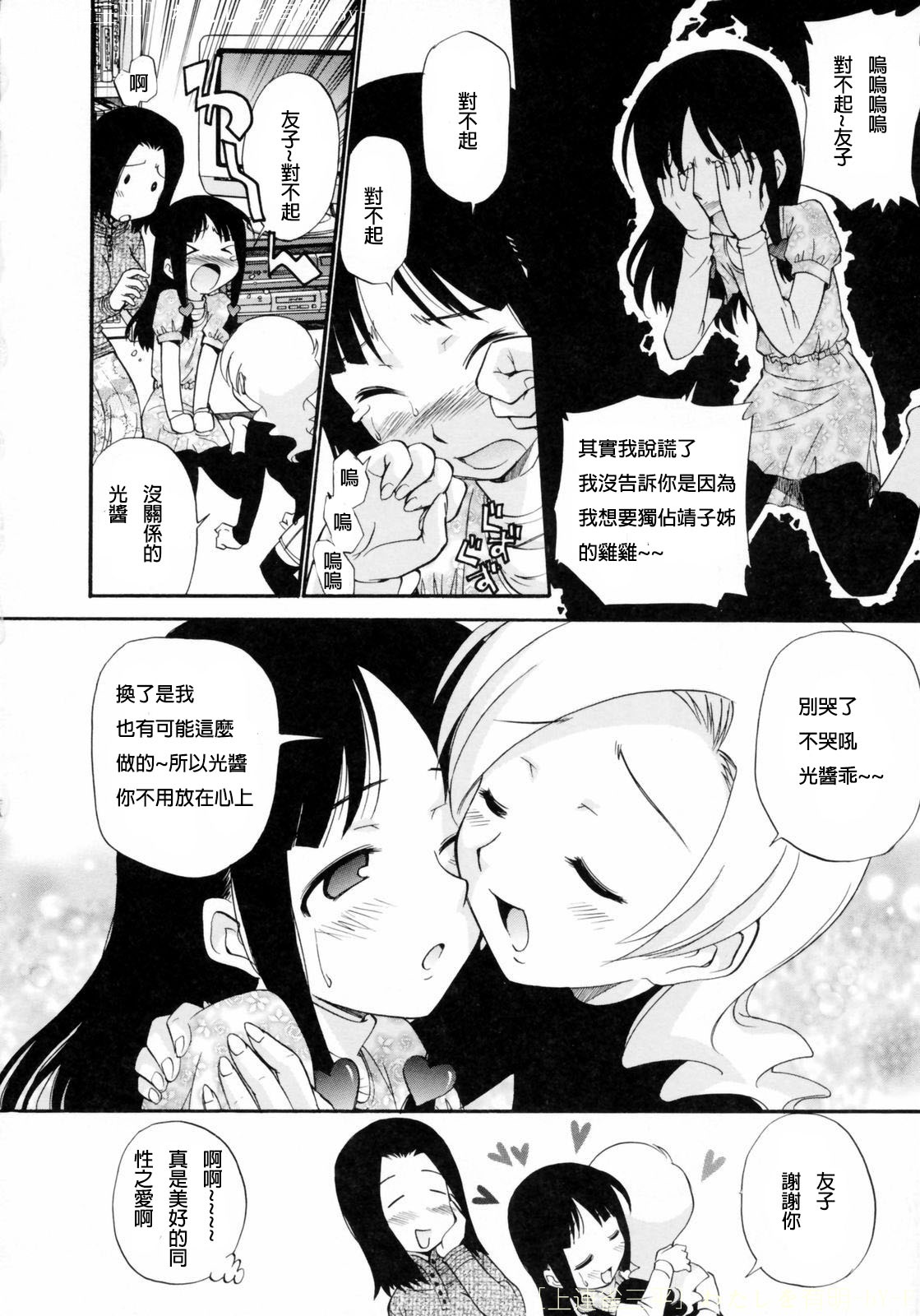 [Kamirenjaku Sanpei] Watashi o Ariake e Tsuretette! - Take me to Ariake! [Chinese] page 28 full