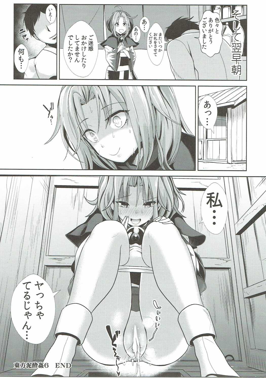 (C90) [Haitokukan] Touhou Deisuikan 6 Kumoi Ichirin (Touhou Project) page 18 full