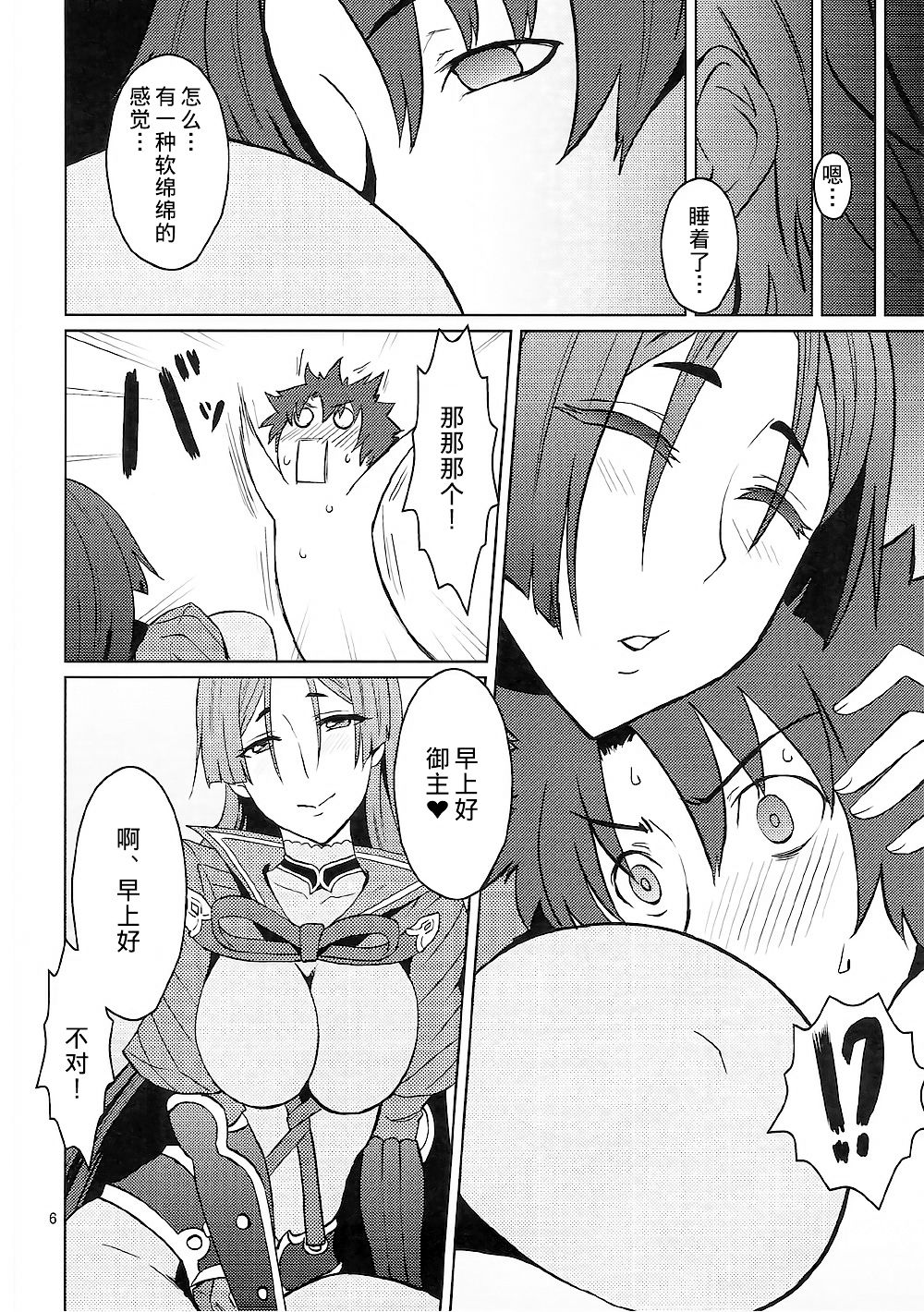 (C92) [Orange☆Blossom (Kakuka, shino)] Onigiri Blossom (Fate/Grand Order) [Chinese] [不咕鸟汉化组] page 7 full