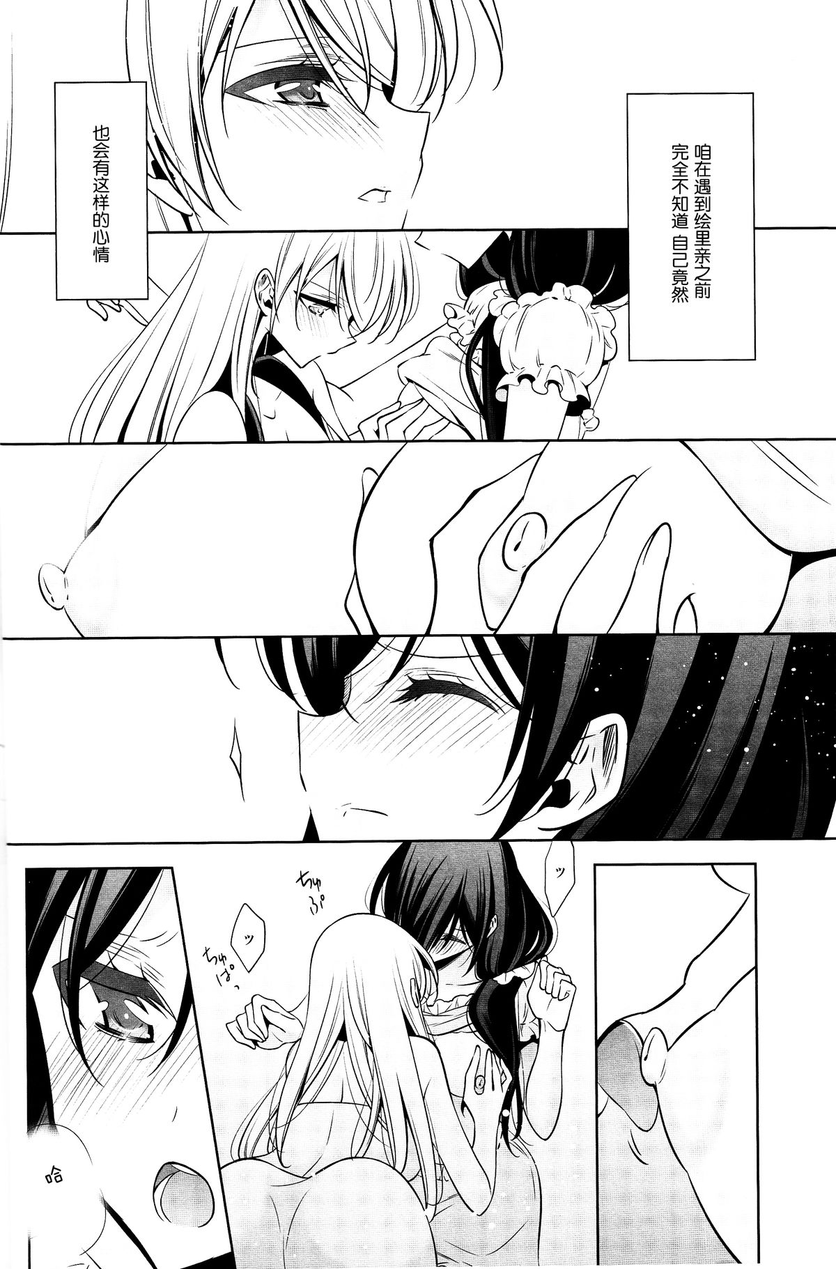(C89) [Waterfall (Takano Saku)] Sasayaku You ni Koi o Shite (Love Live!) [Chinese] [沒有漢化] page 14 full
