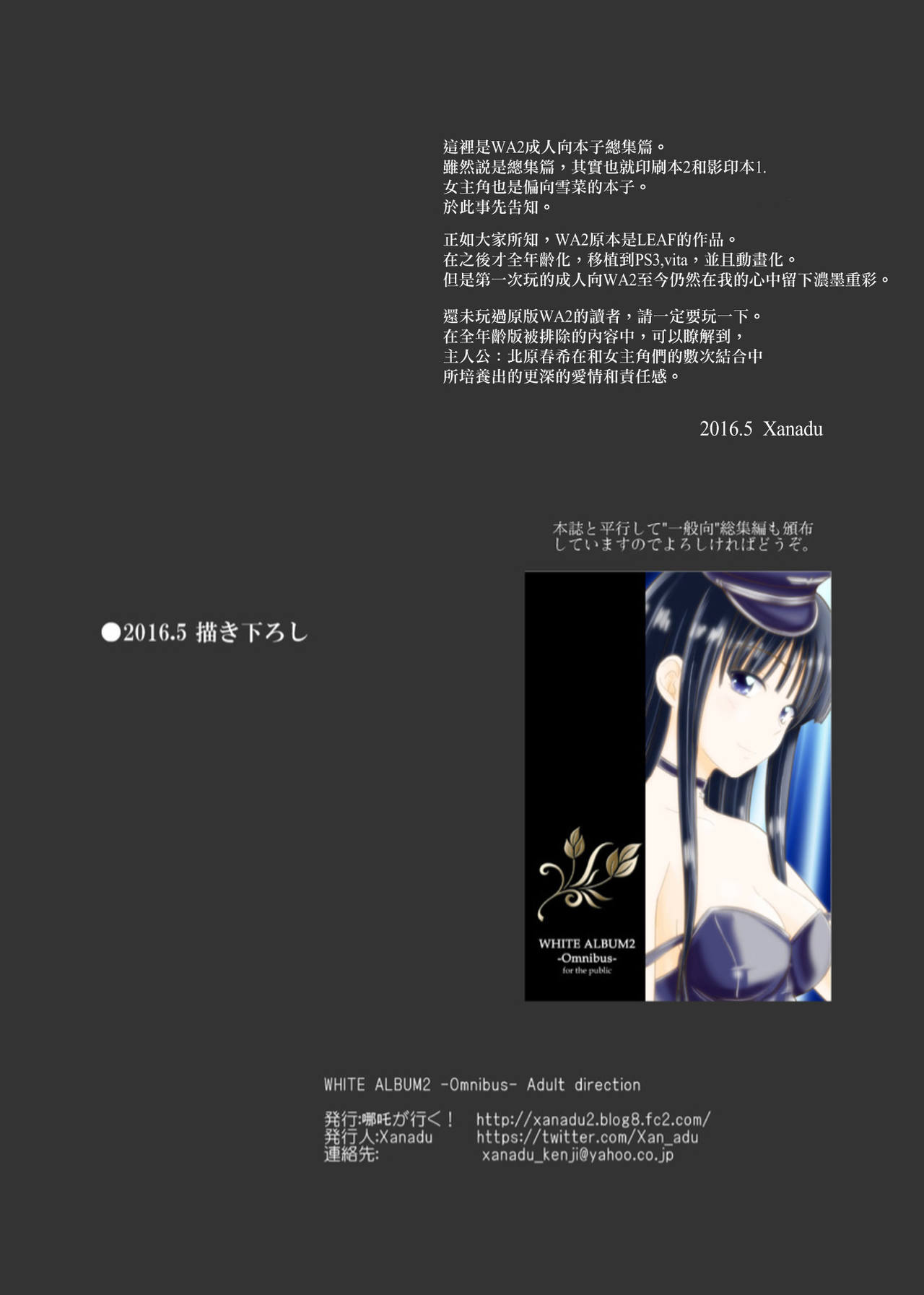 [Natakuga-yuku! (Xanadu)] WHITE ALBUM2 -Omnibus- Adult direction (WHITE ALBUM 2) [Chinese] [無邪気漢化組冬三分部] page 71 full