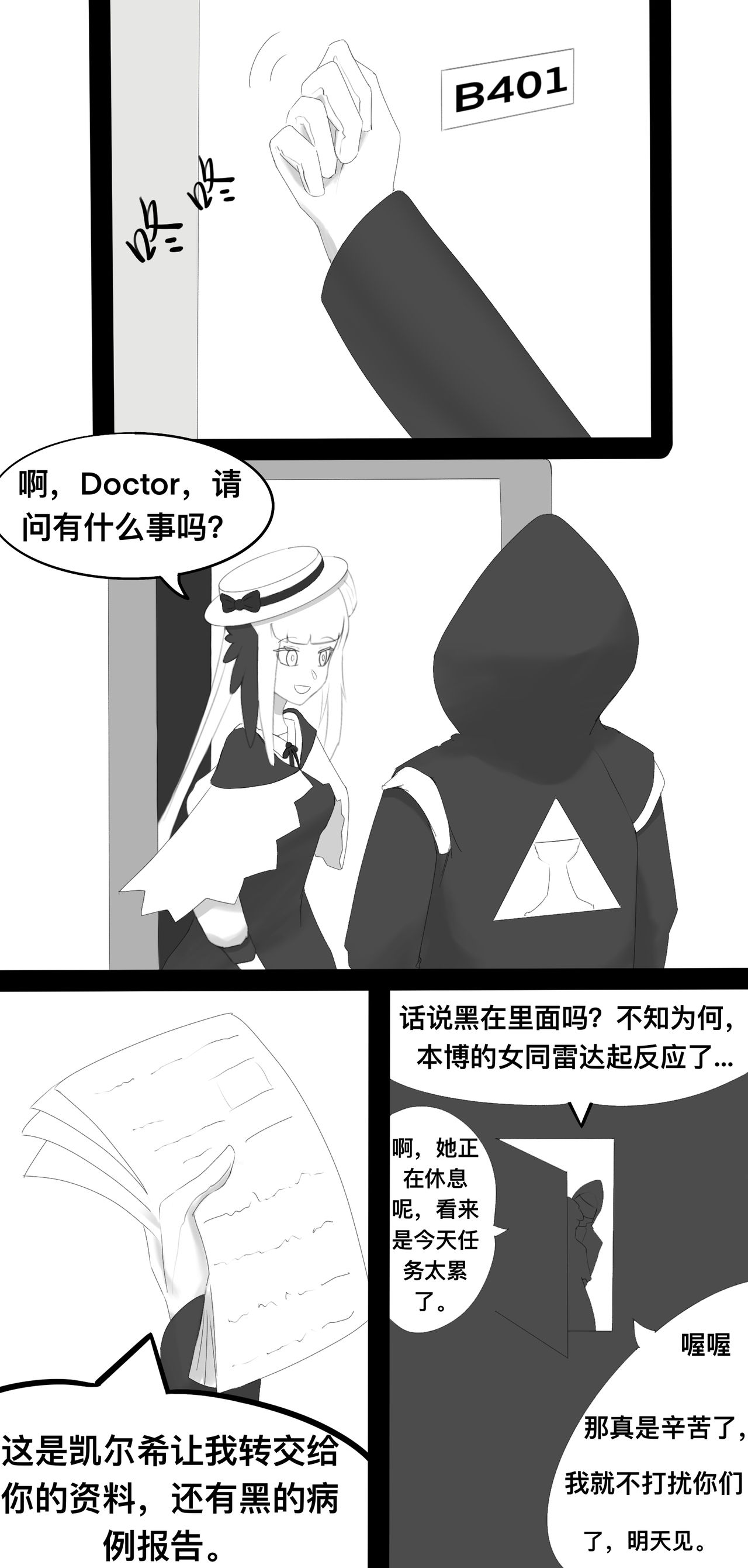 [VamJulian] 锡黑的日常调教 (Arknights) [Chinese] page 24 full