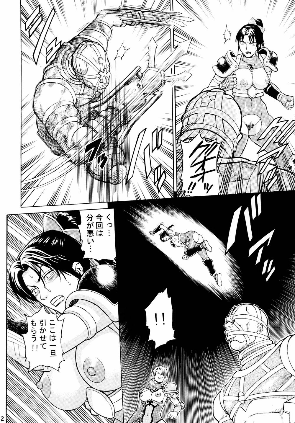 (C66) [Bakuretsu Fuusen (Denkichi)] Soul Impact Vol. 2 (SoulCalibur) page 31 full