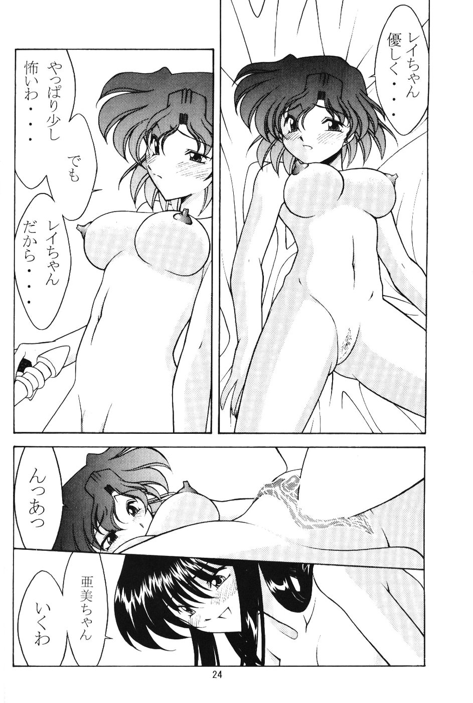 (C66) [Rose Water (Haruka Ayanokouji)] Rose Water 19 Rose Diamond (Bishoujo Senshi Sailor Moon) page 23 full