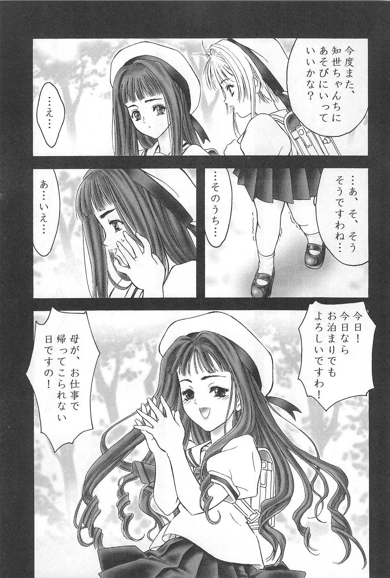 (C56) [PIROPIRO (DELTA-E)] Egao wo Misete (Card Captor Sakura) page 18 full