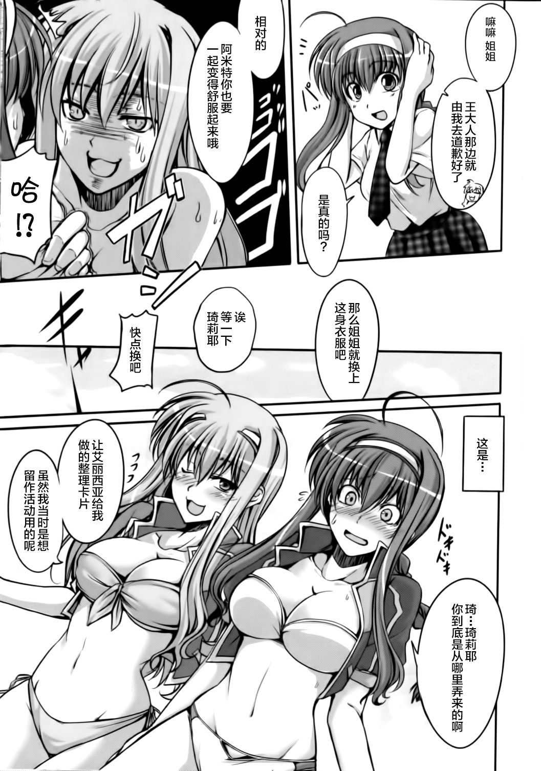 (C84) [Hagane no Naru Ki (Hagane Soushi)] Anta ni Gohoushi Campaign Ryaku shite AGC Kaisai chuu! (Mahou Shoujo Lyrical Nanoha) [Chinese] [暗黑鸽友会汉化组] page 15 full