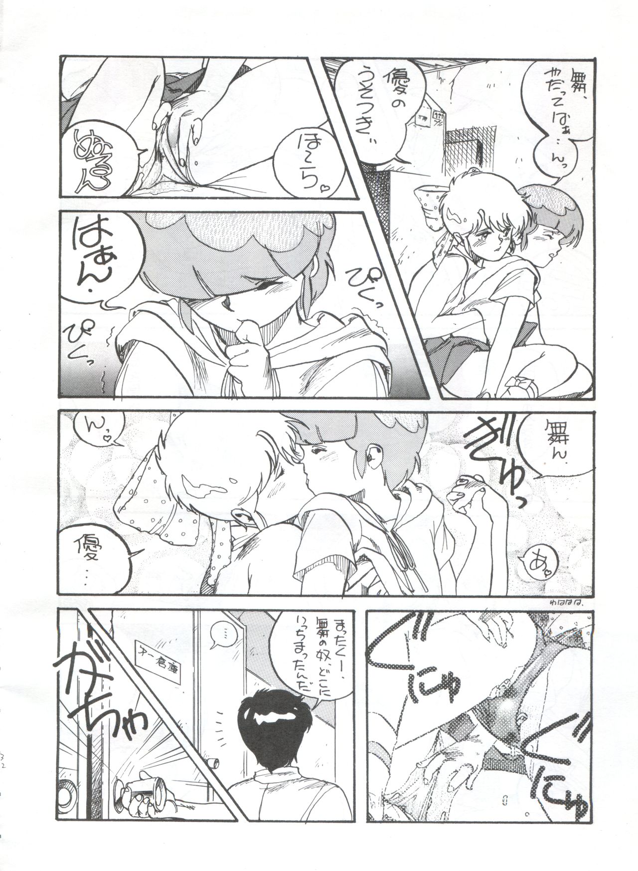 [フィリピアナ本舗 (よろず)] 突発病付美少女本 (Creamy Mami, Magical Emi) page 32 full