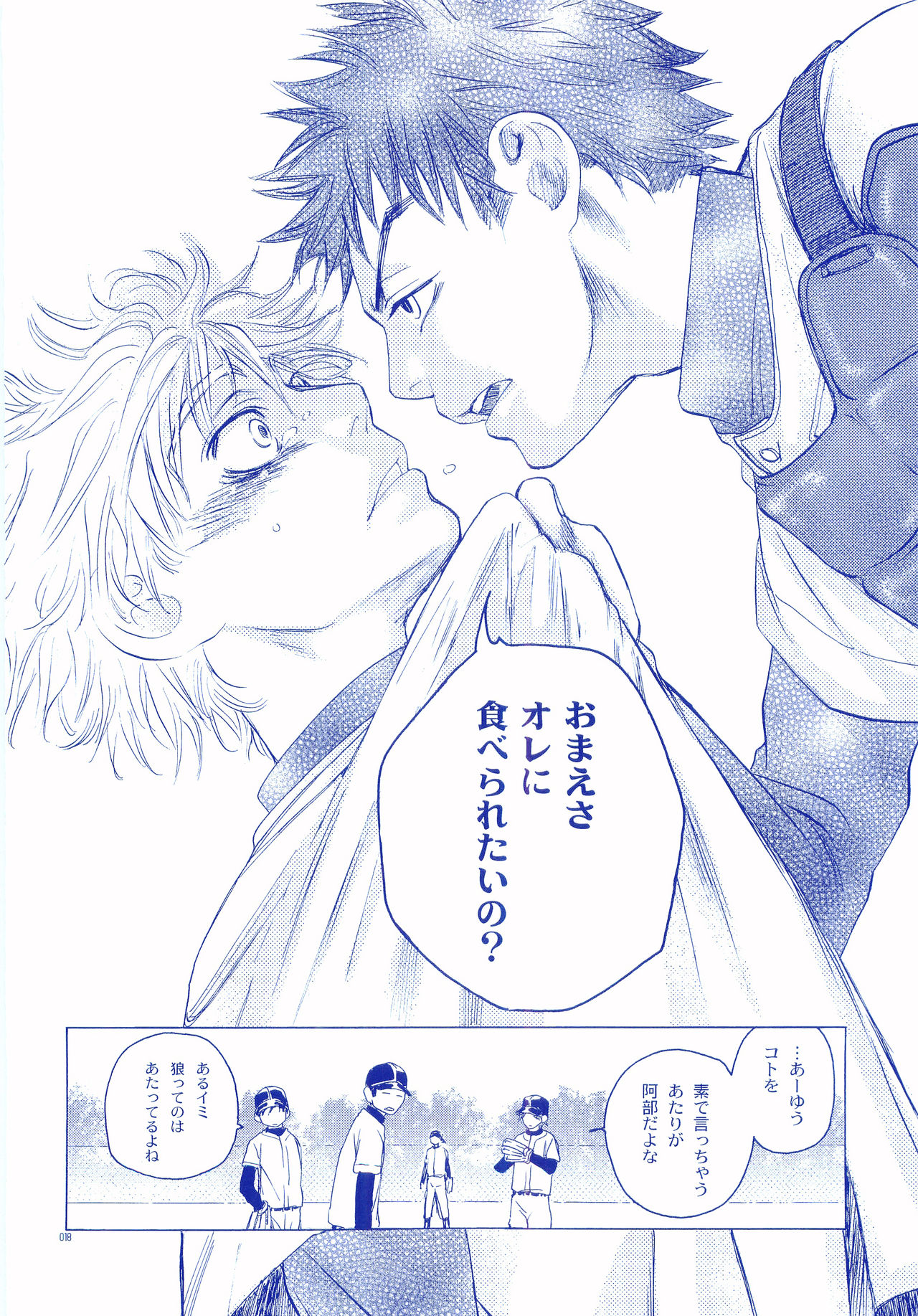 (C72) [Tansanshonen (Kunimi Itsuki, Kangaroo)] Junsui Soda (Ookiku Furikabutte) page 17 full