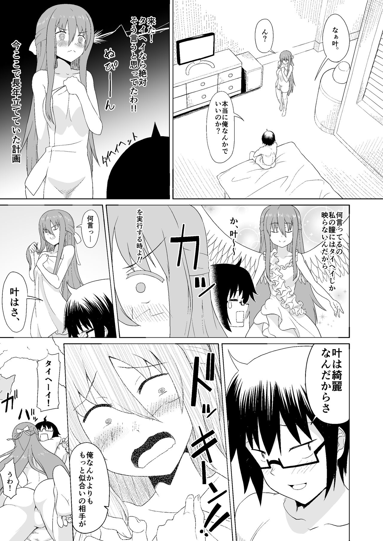[Heikoto (Mizuhati Saru)] Nuruun Kanau Kachou (Himouto! Umaru-chan) [Digital] page 9 full