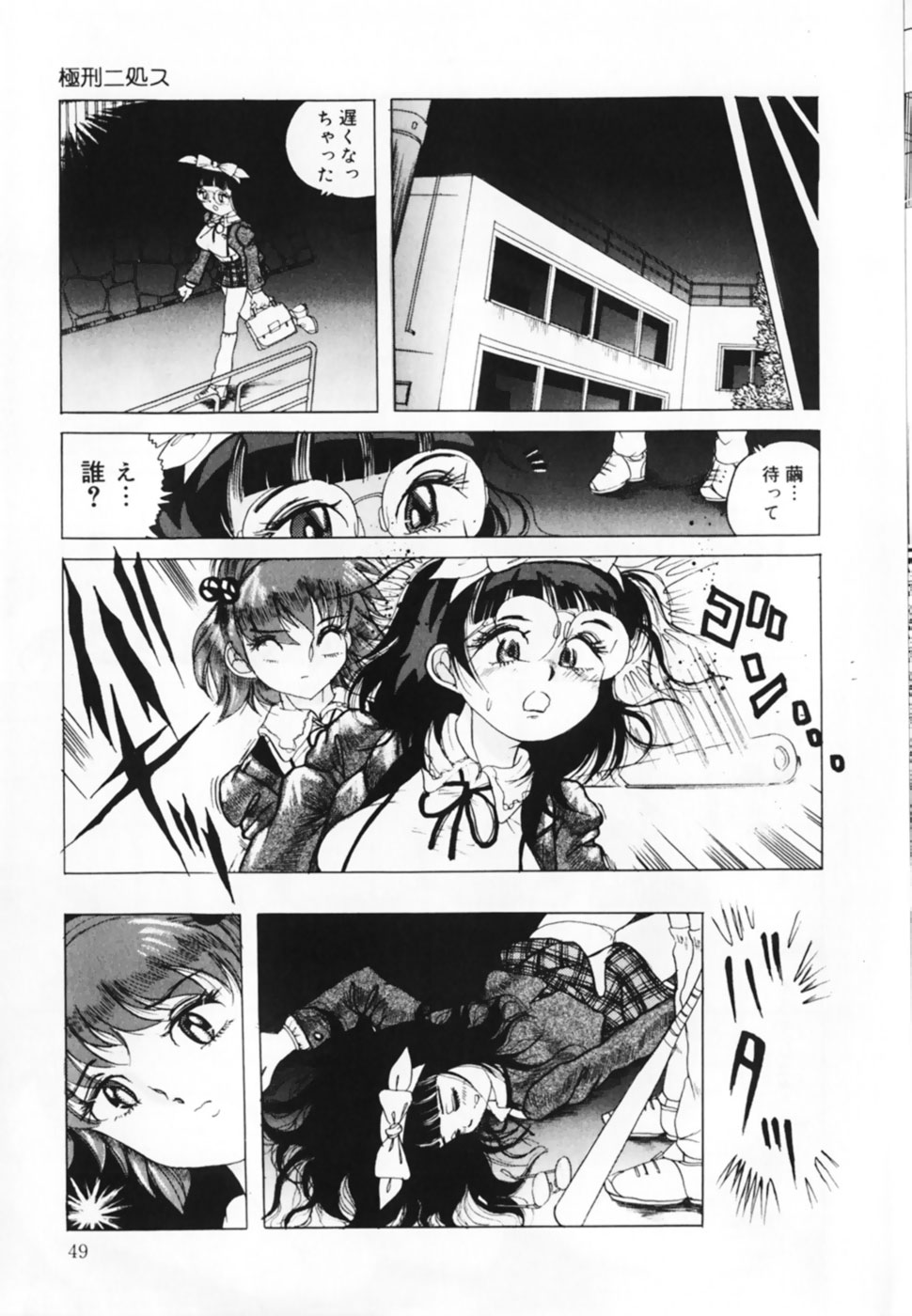 [Anthology] Oshioki! Dorobou Neko!! page 51 full