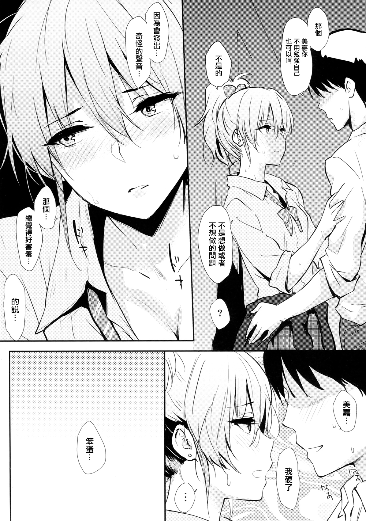 (COMIC1☆9) [Cat Food (NaPaTa)] Mika-ppoi no! (THE IDOLM@STER CINDERELLA GIRLS) [Chinese] [无毒汉化组] page 6 full