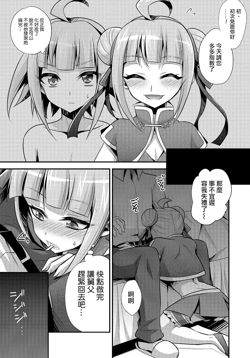 [Kaitou Yuuhi] Naisho no Oshigoto (Otokonoko HEAVEN Vol. 24)  [Chinese] [夜願漢化] page 5 full