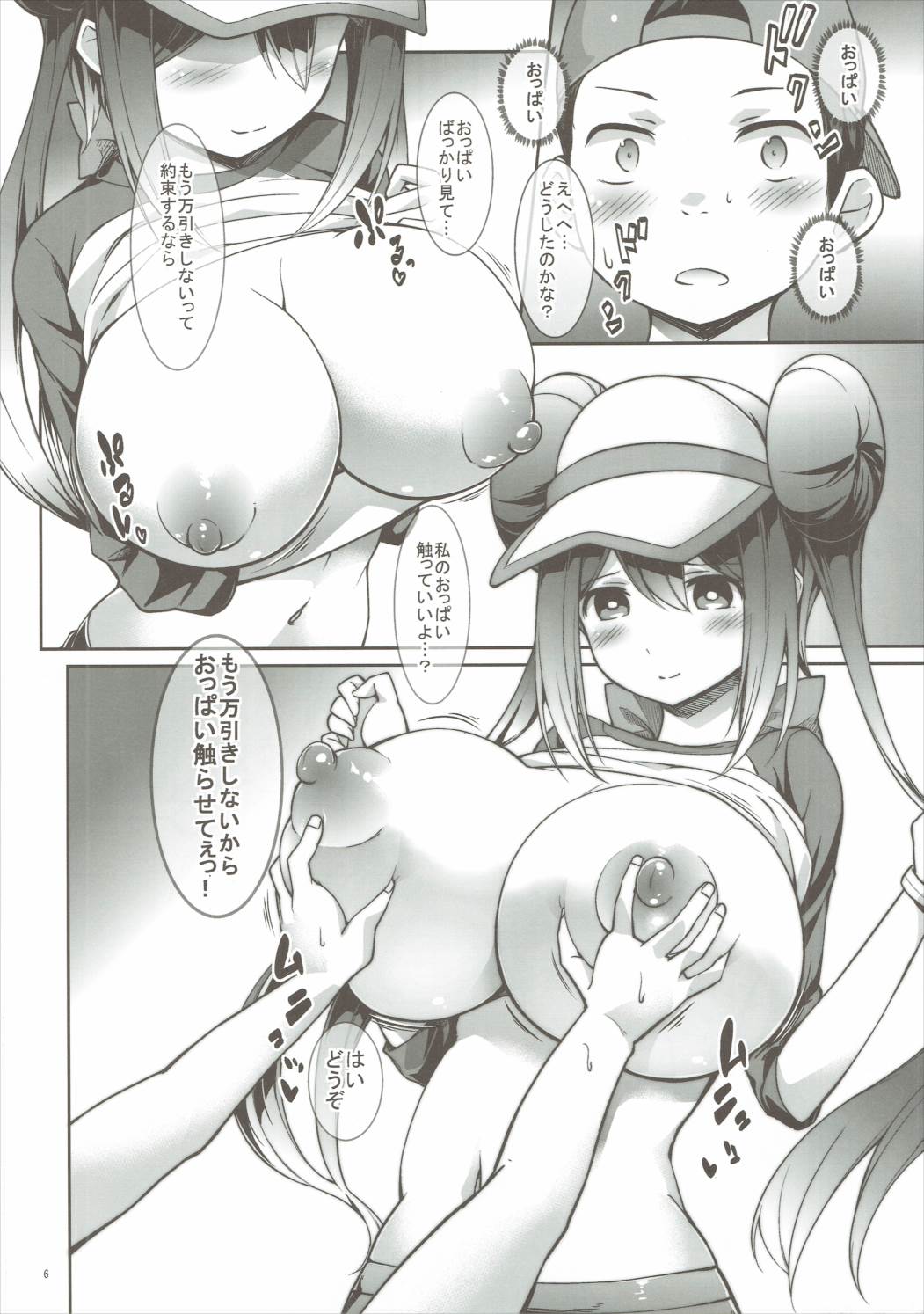 (C88) [Cloud Palette (Akanagi Youto, Kuroyume Naoto)] Mei-tan to Manbiki Kozou (Pokémon) page 5 full