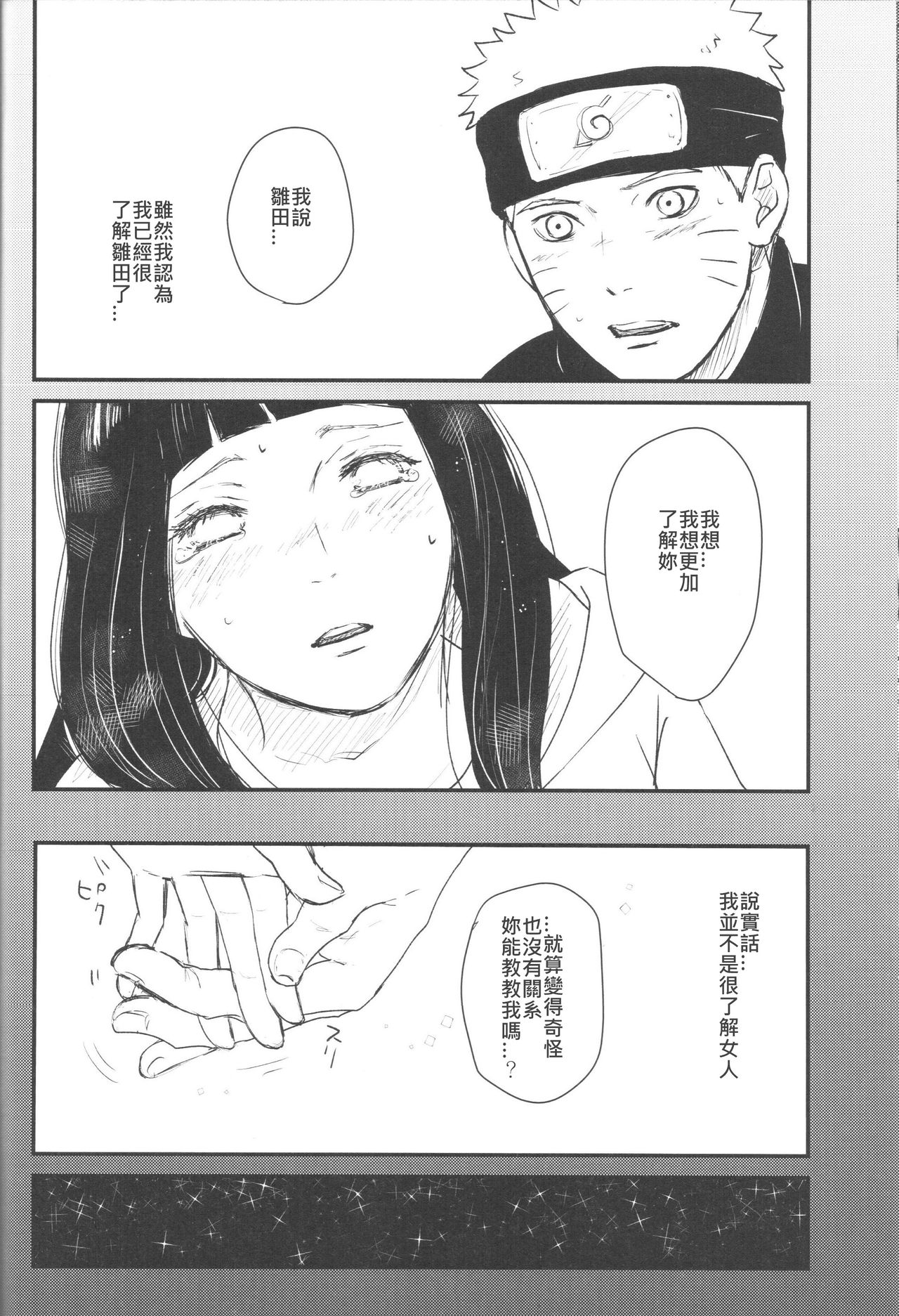 (C89) [carbonate (soda)] X times (NARUTO) [Chinese] [沒有漢化] page 15 full