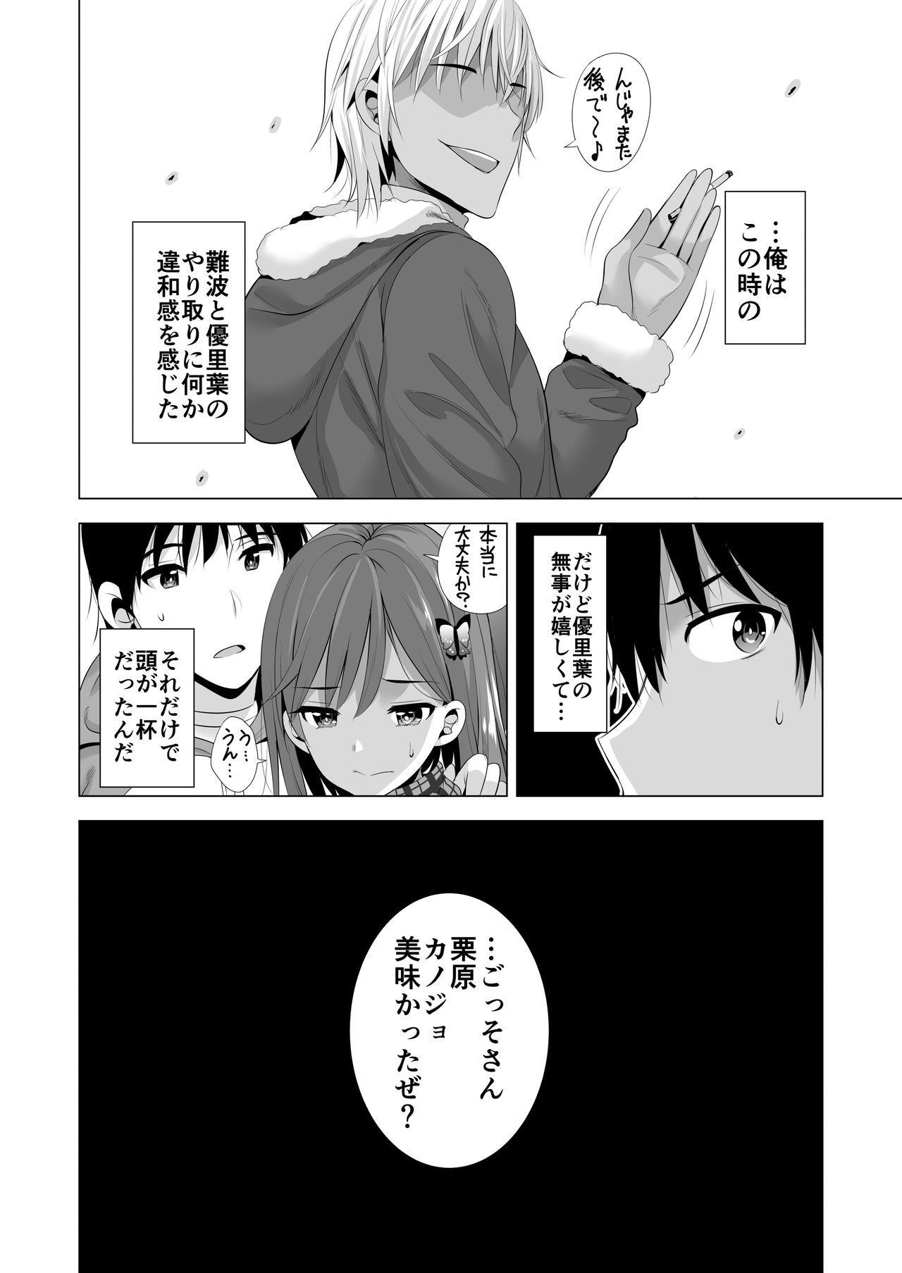 [Maguro Coffee (Aburi Salmon Maru)] Ichiya Kagiri no Ayamachi page 48 full