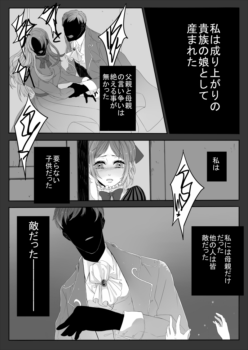 [Midorikawa Pest] おんなのこものがたり (Shingeki no Kyojin) page 3 full