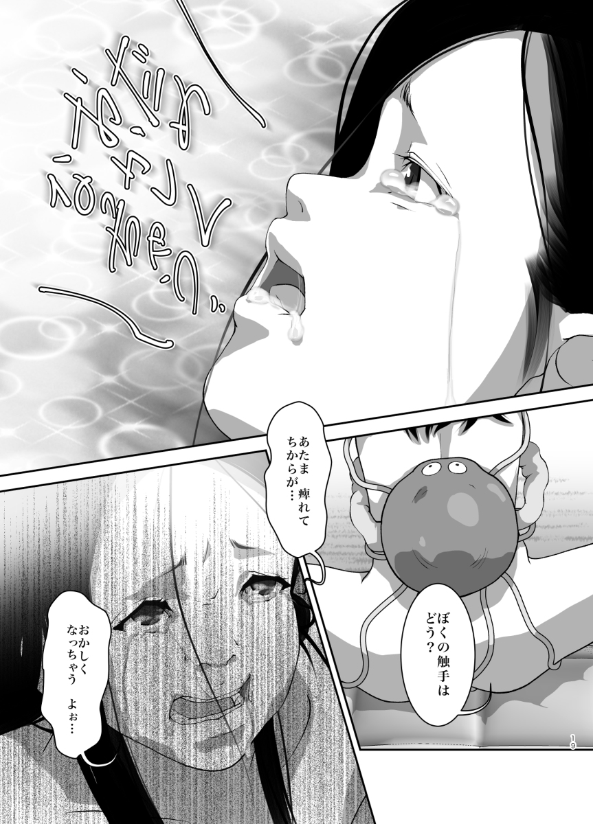 [Mints] Hoimi Asobi page 17 full