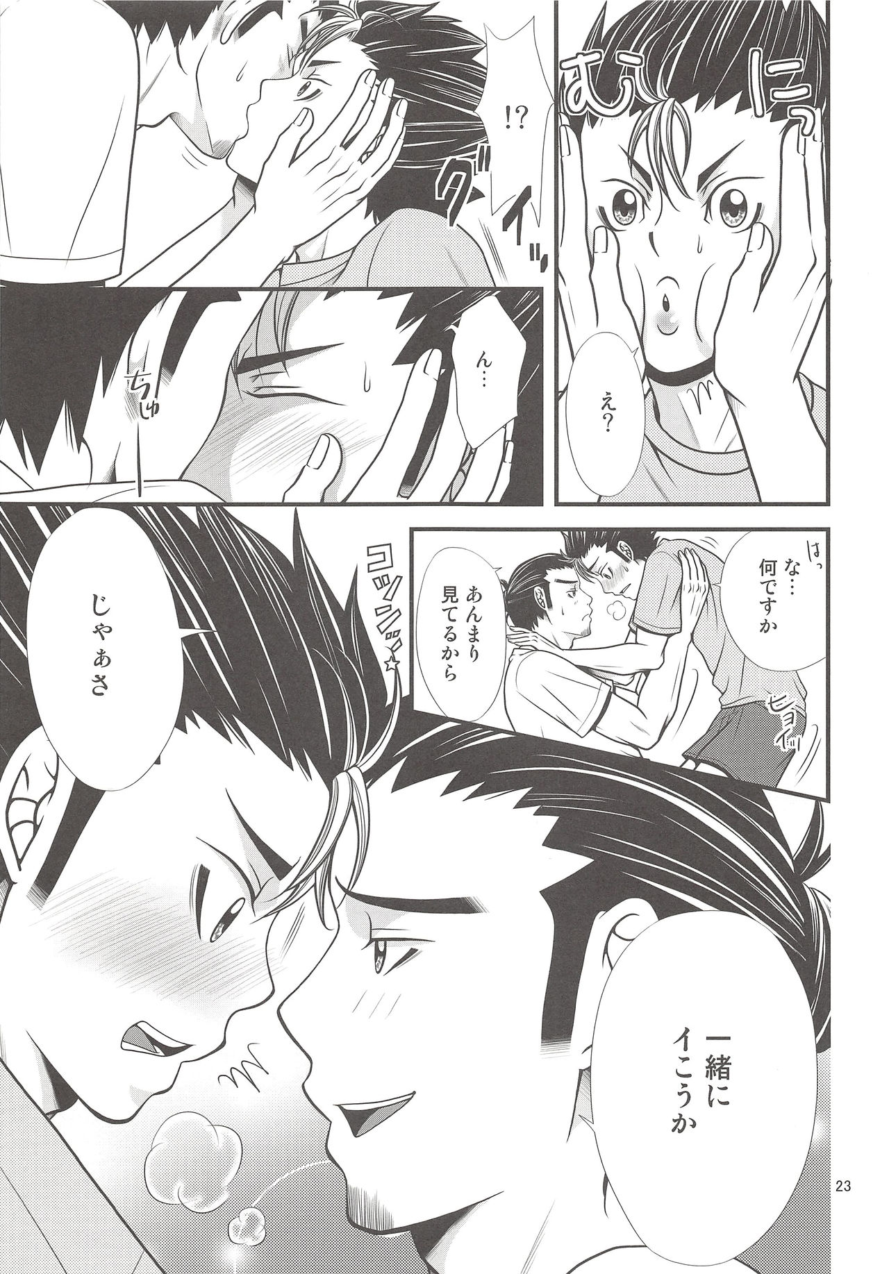 (SPARK9) [R-IN (Orika Rin)] Ore no Omoi o Uketomete! (Haikyuu!!) page 22 full