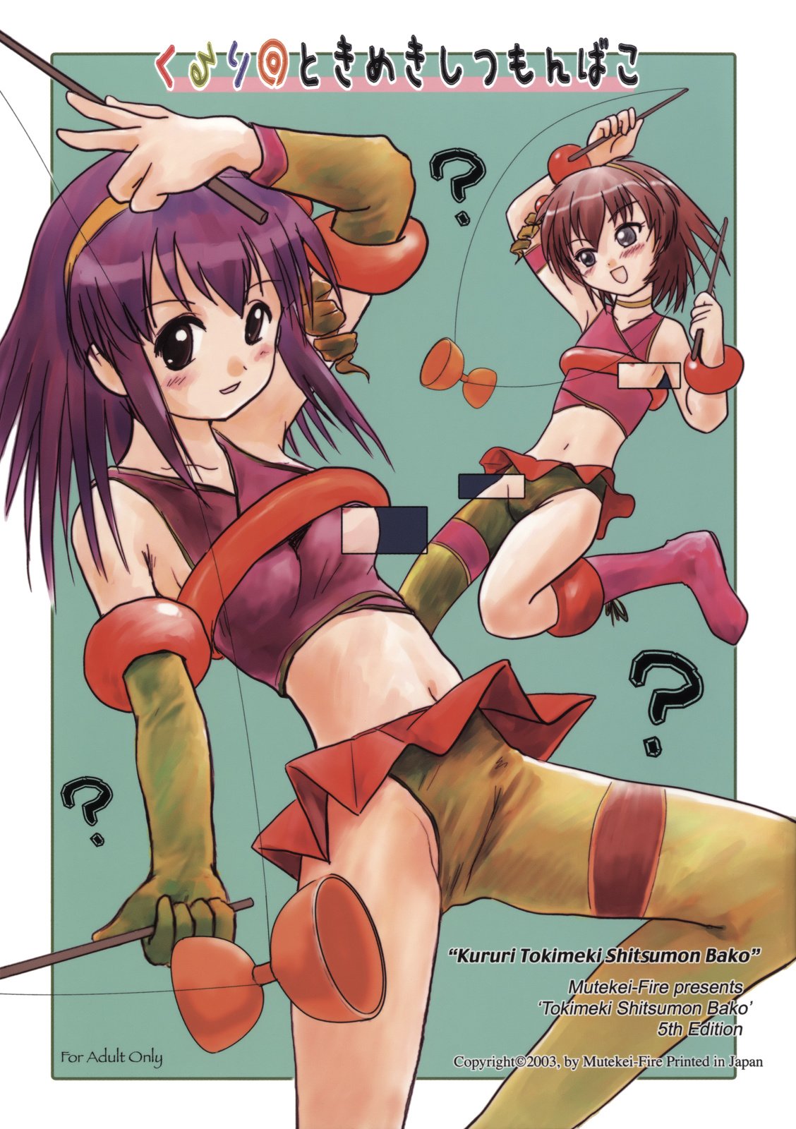 (C65) [Mutekei-Fire (Various)] Kururi Tokimeki Shitsumon Bako (Various) page 1 full
