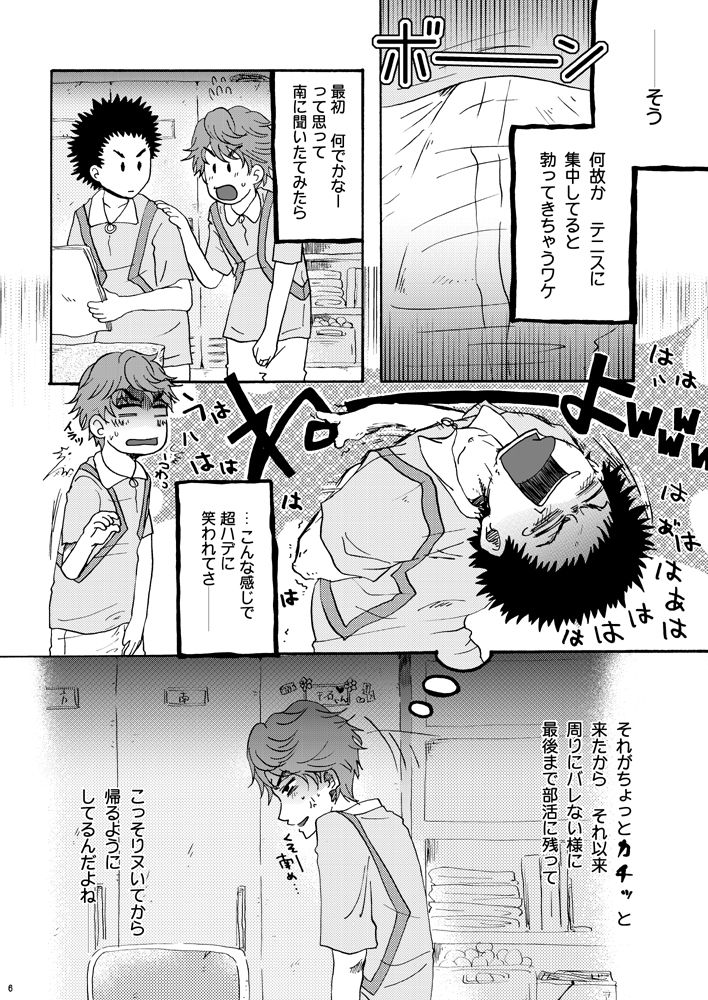 [Yoshino] Necchuu Chiiku (Prince of Tennis) page 5 full