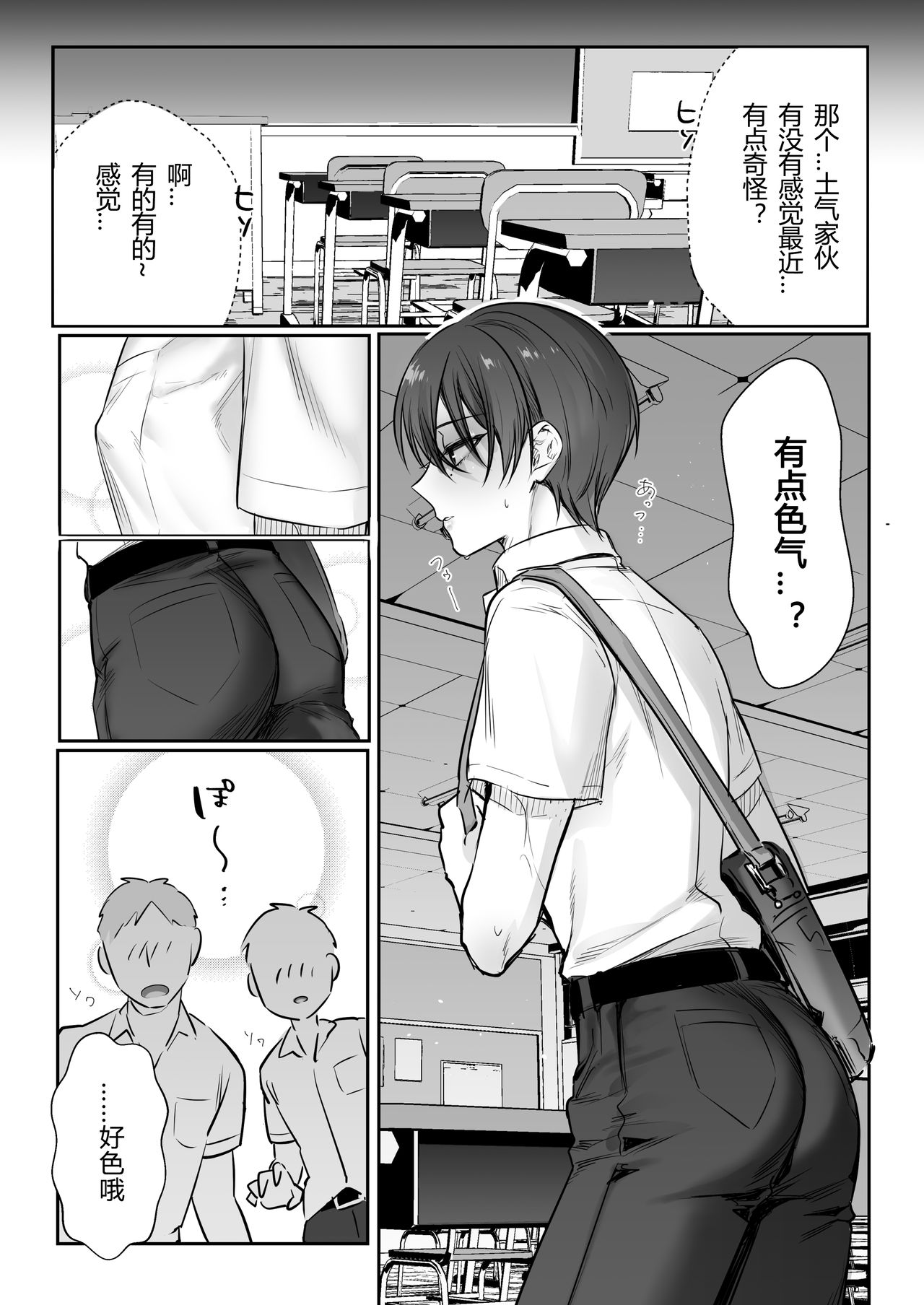 [NUH (Morino Bambi)] Shoshinsha Josou Danshi o Mesuochi Sasetemita! [Chinese] [黑暗月光石] [Digital] page 20 full