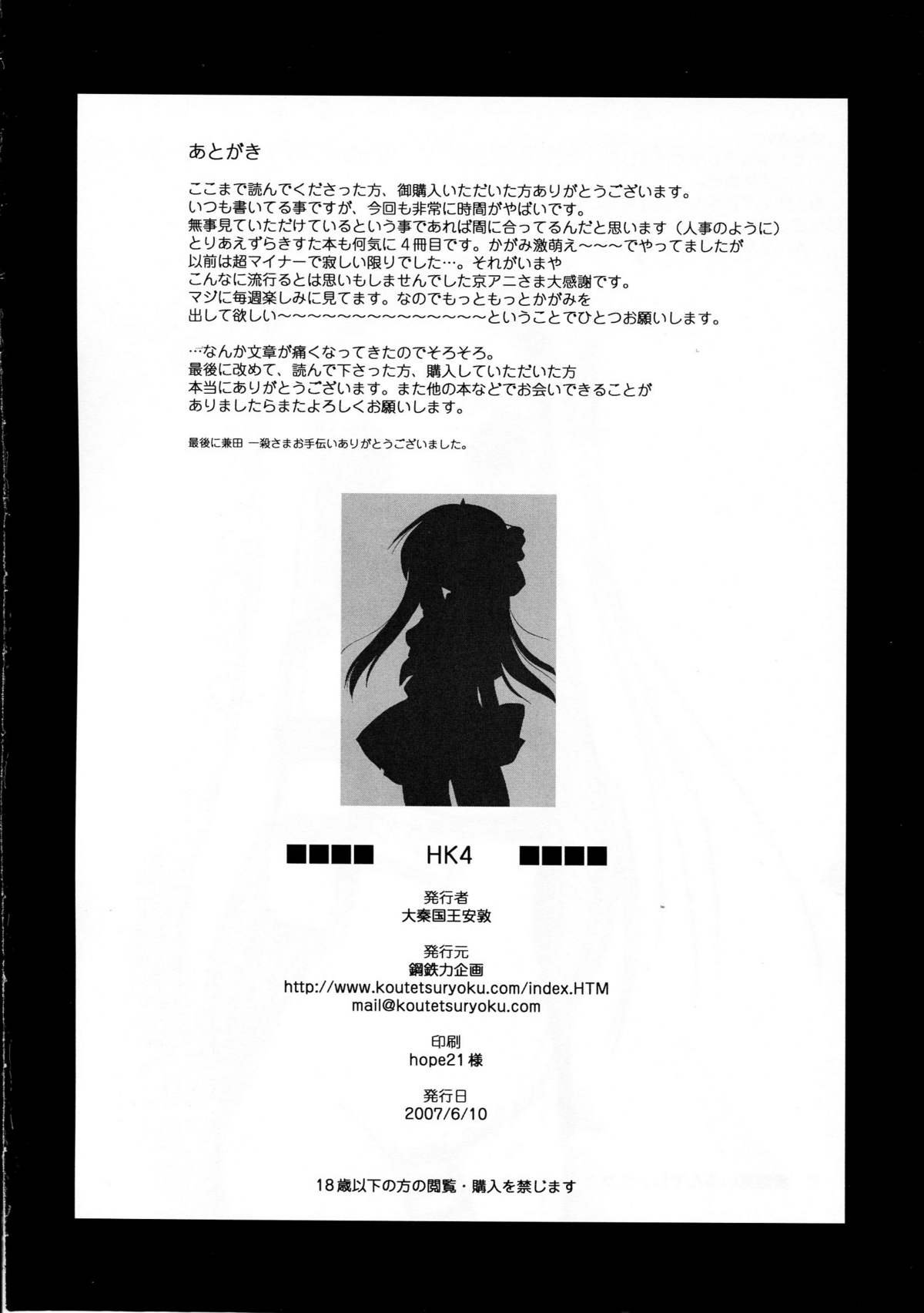 (ComiComi11) [Koutetsuryoku Kikaku (Taishinkokuoh Anton)] HK4 (Lucky Star) page 22 full