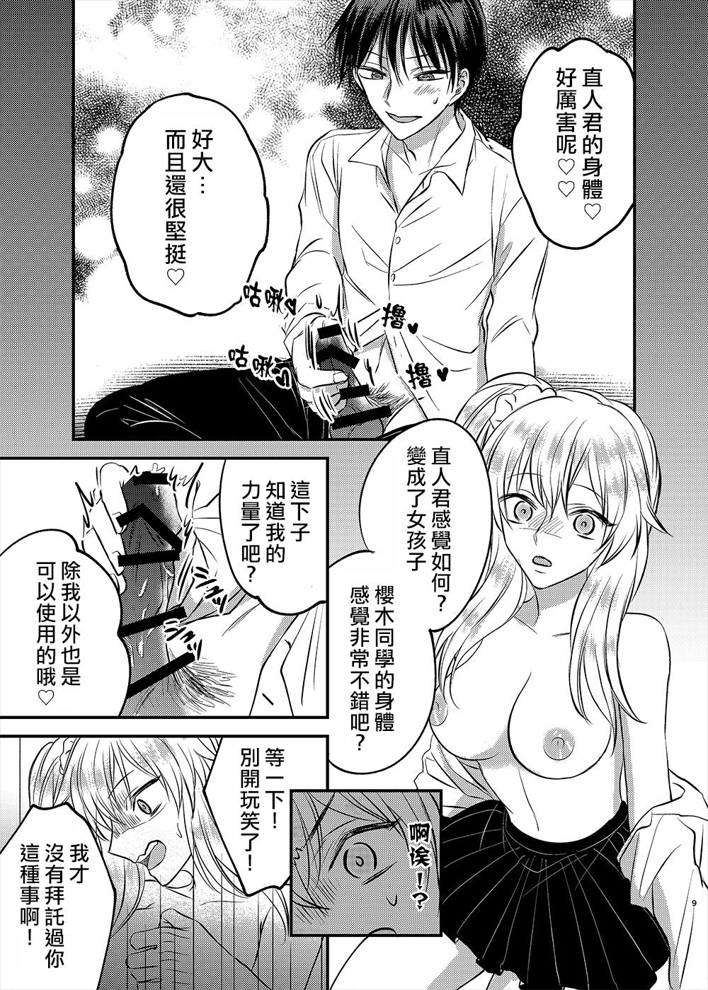 [Marialite] Irekawari Cinderella [Chinese] [熊崎玉子汉化组] page 9 full