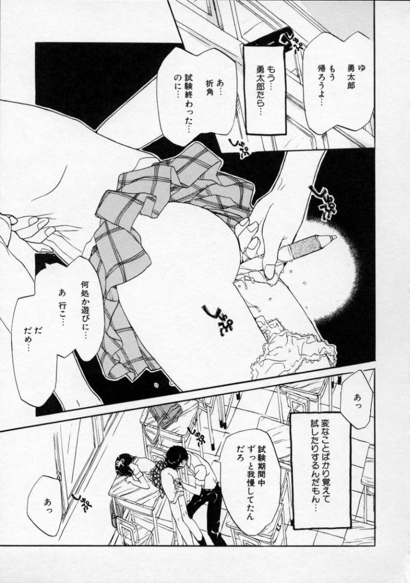 [Rie-chan 14-sai] Boku no Kanojo to Pink Iro page 38 full