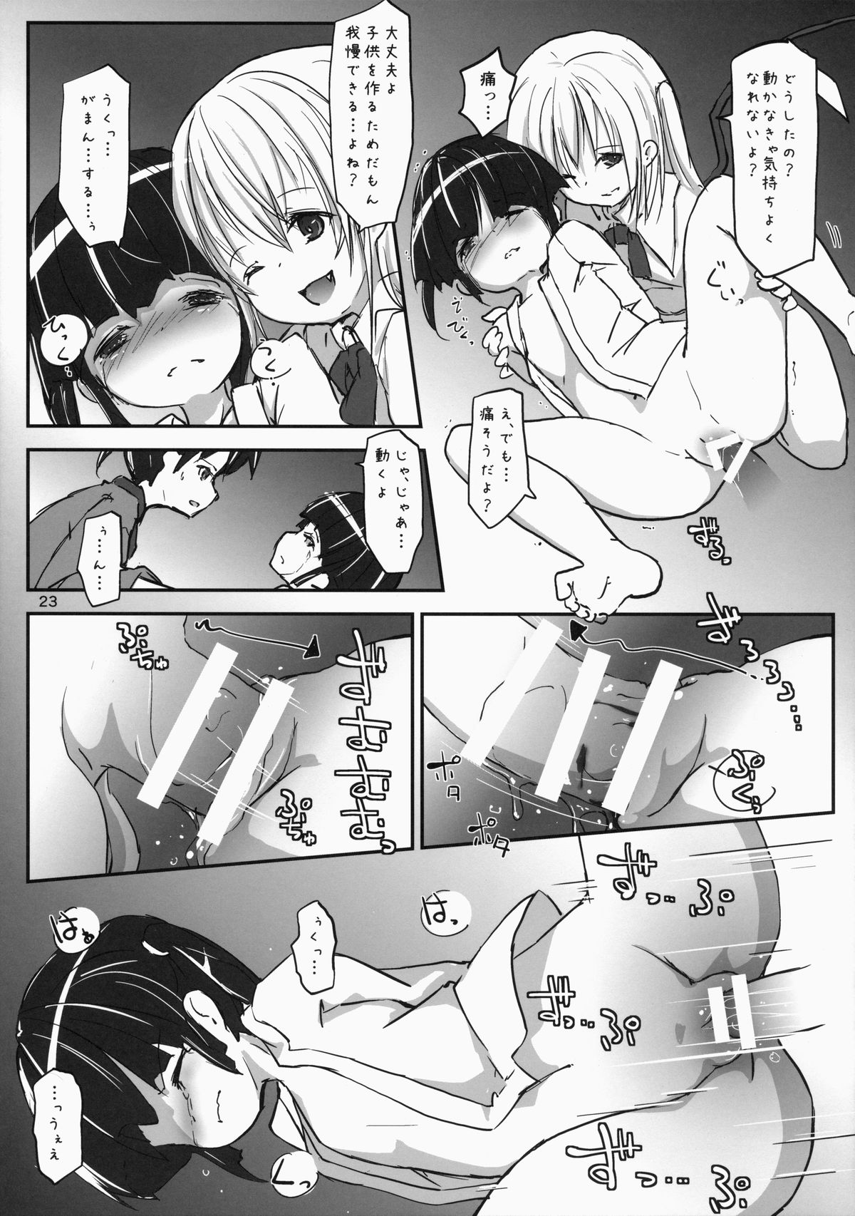 (C86) [Nanika (Sakuna)] Akuma no Asobi -Kodomo no Tsukurikata- (Touhou Project) page 24 full