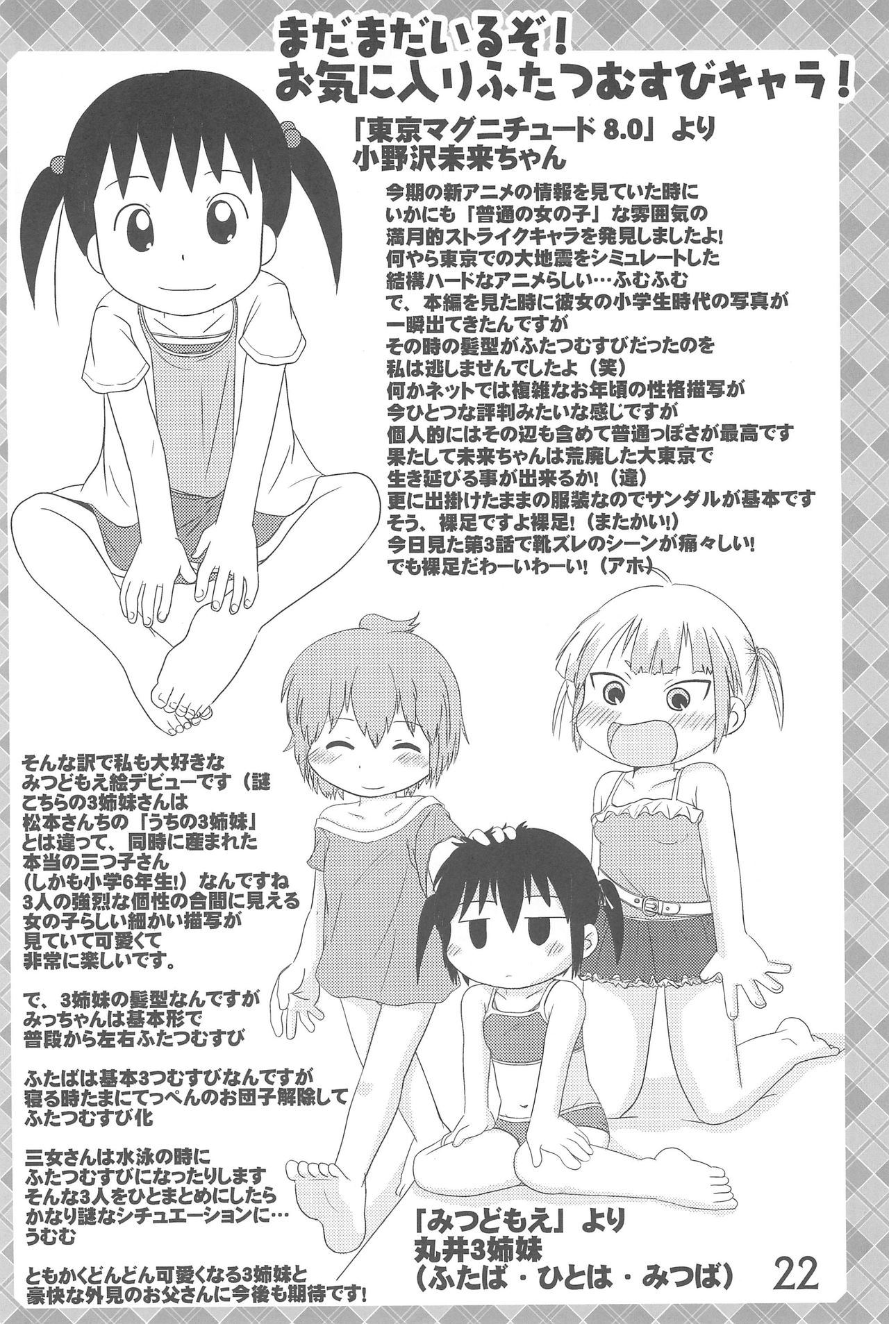(C76) [Syunkasyuutou Iinkai (Various)] Futatsu Musubi no Onnanoko (Various) page 22 full