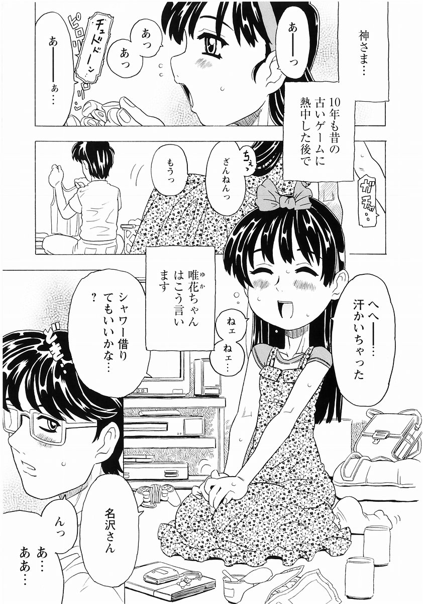 [Anthology] Momoiro Zukan - Pink Illustrated Vol. 2 - Torokeru H de Kawaru Shoujo Tokushuu page 21 full
