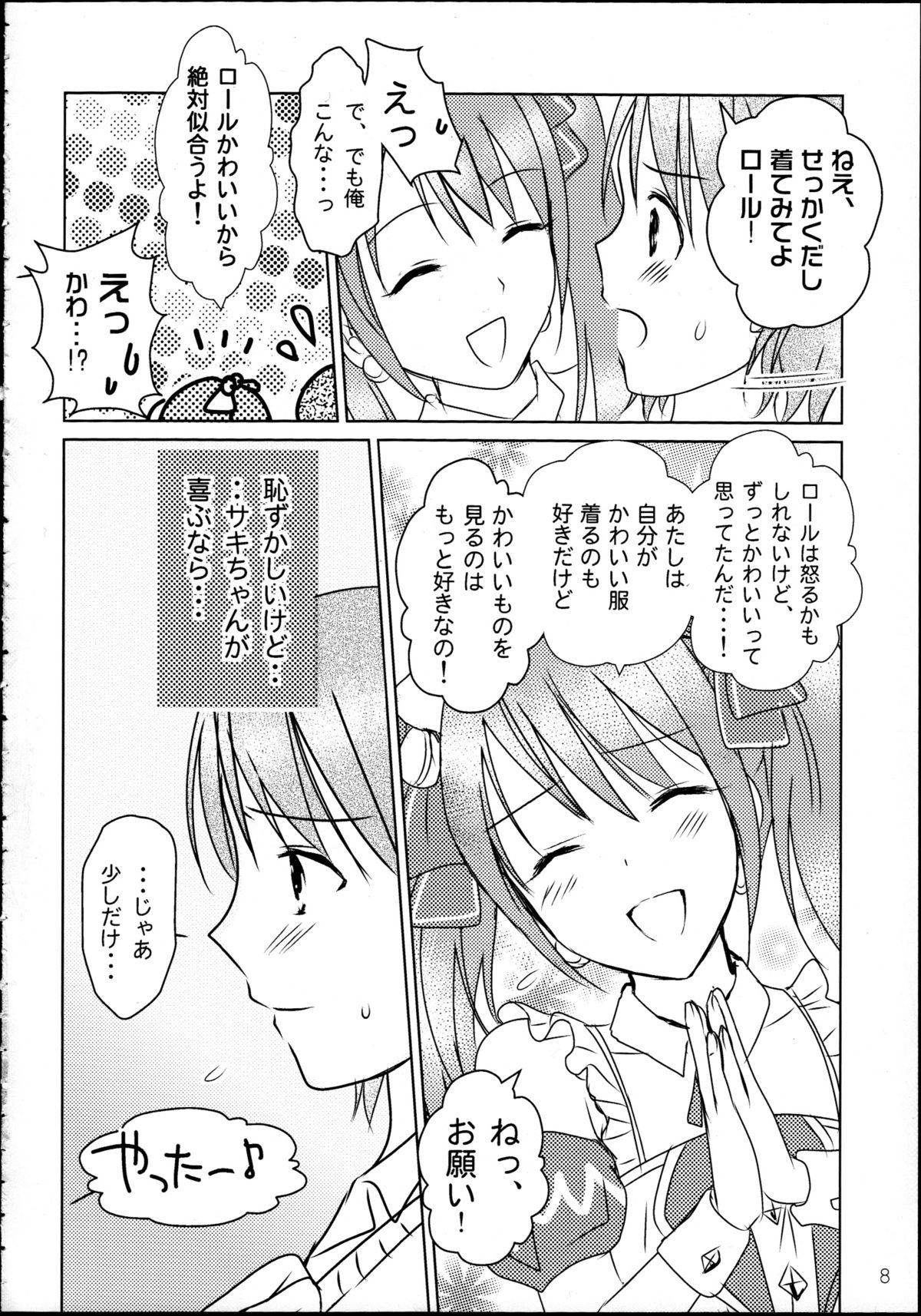 (C87) [MaSBeYaAKT@AbiOgeneTic melodY Kiss (MaSBe Akyto)] You're my special sweetest cake! (THE IDOLM@STER SideM) page 7 full