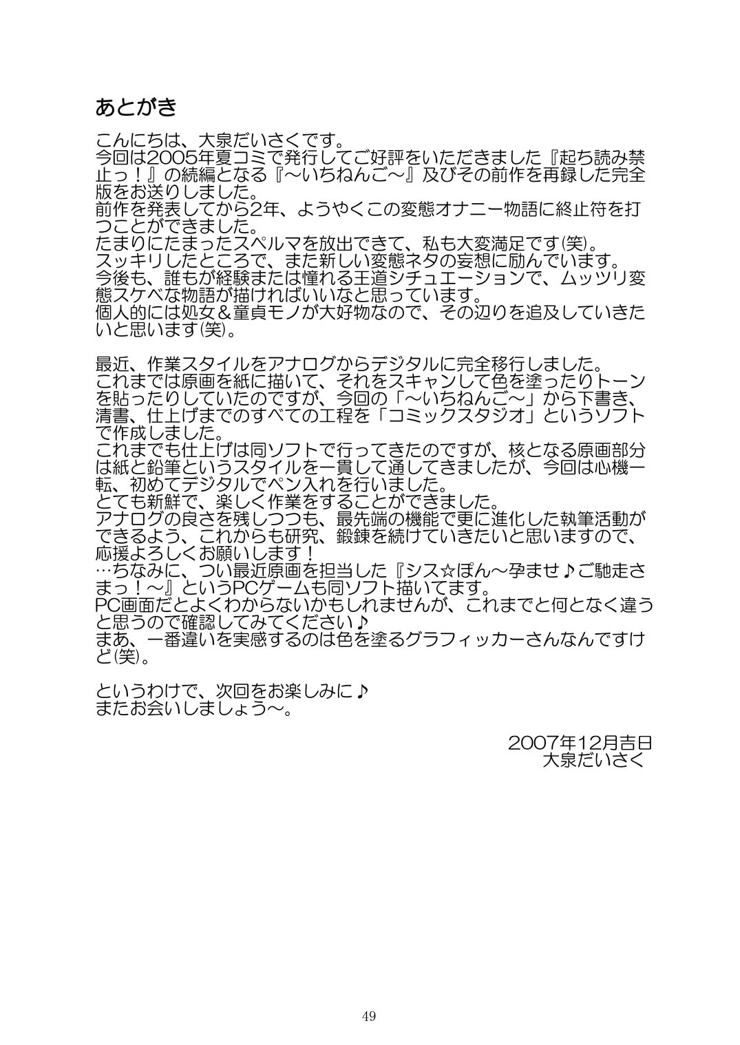 (C73) [Boys Be Gakuen (Ooizumi Daisaku)] Tachi yomi kinshi! ~ Ichi nen go~ page 48 full