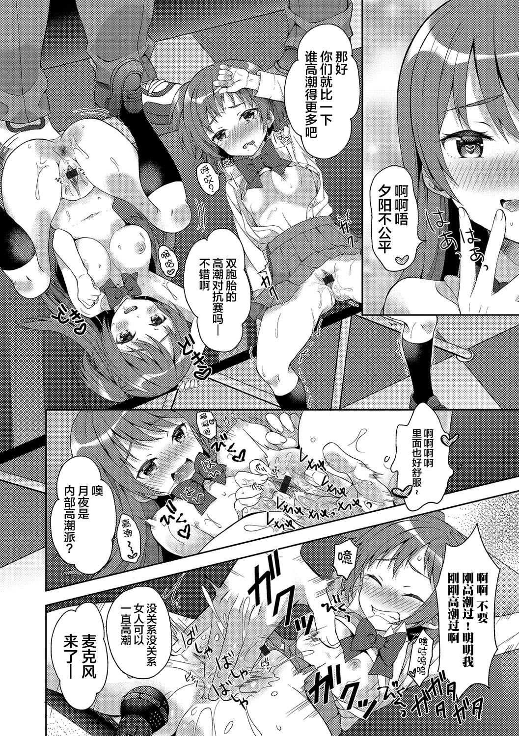 [Amu] Futago de Joshikatsu! (Nyotaika Ryoujoku!! IV) [Chinese] [新桥月白日语社] [Digital] page 11 full