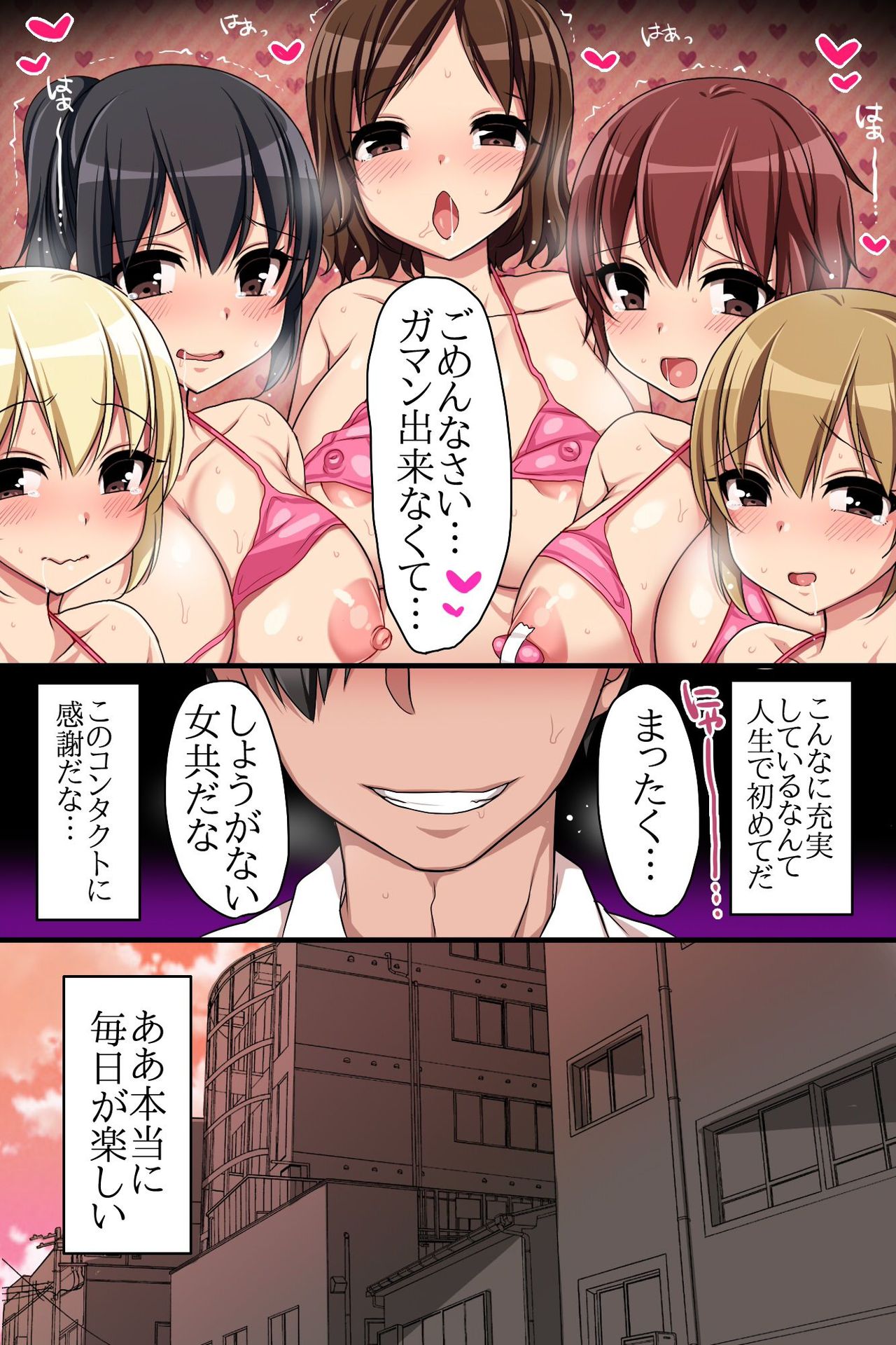 [MC] Kaisha no Joushiki wo Kakikaemakuttara Kou Natta!? Ecchi na Office Seikatsu page 51 full